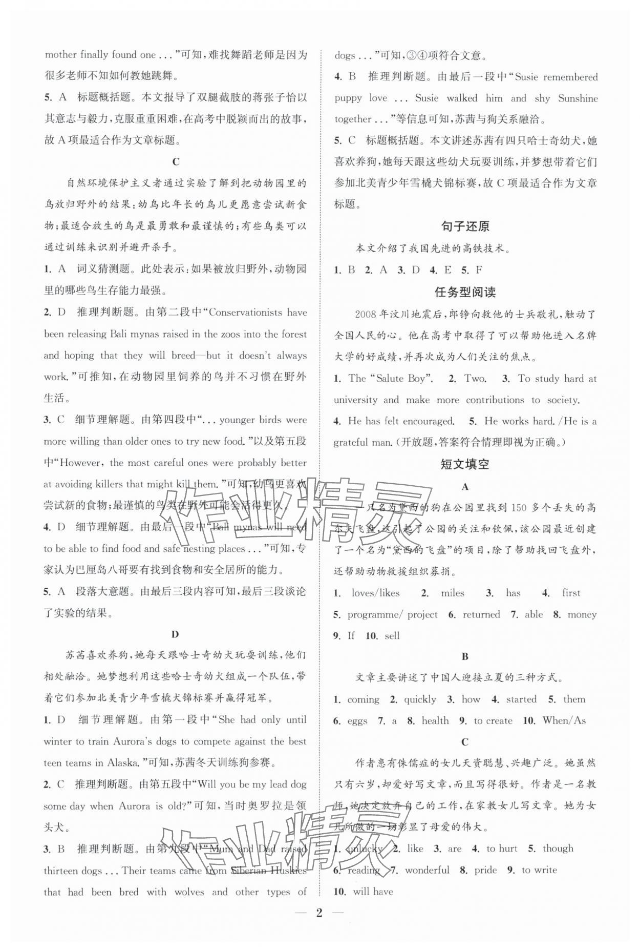 2024年通城學(xué)典初中英語閱讀組合訓(xùn)練中考版江蘇專版 第2頁