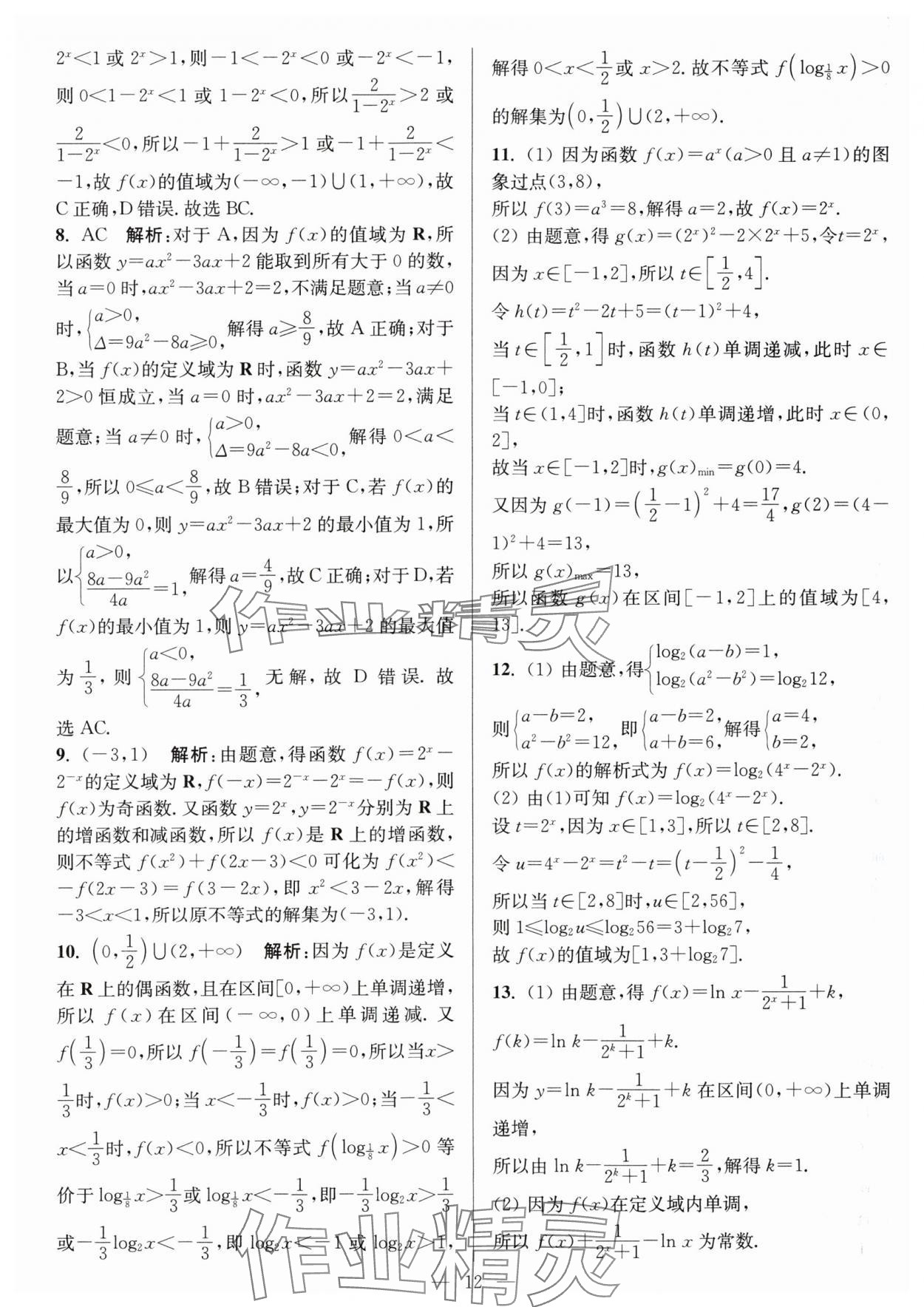 2025年暑假好幫手高一數(shù)學(xué)蘇教版 第12頁