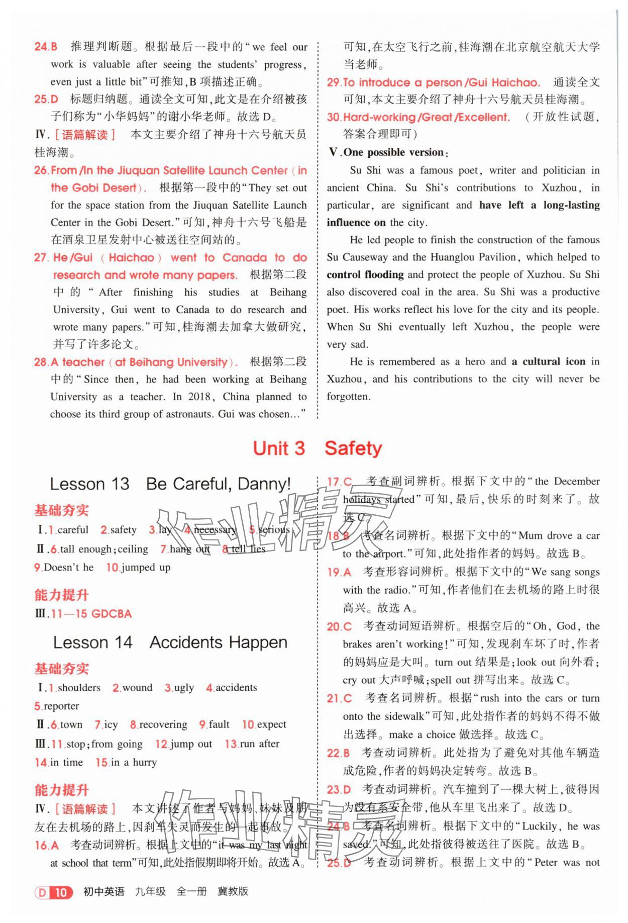 2025年5年中考3年模擬九年級英語全一冊冀教版 第10頁