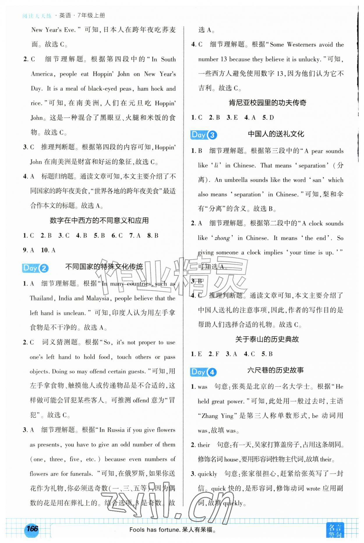 2026年阅读天天练安徽教育出版社七年级英语上册人教版&nbsp;第8页