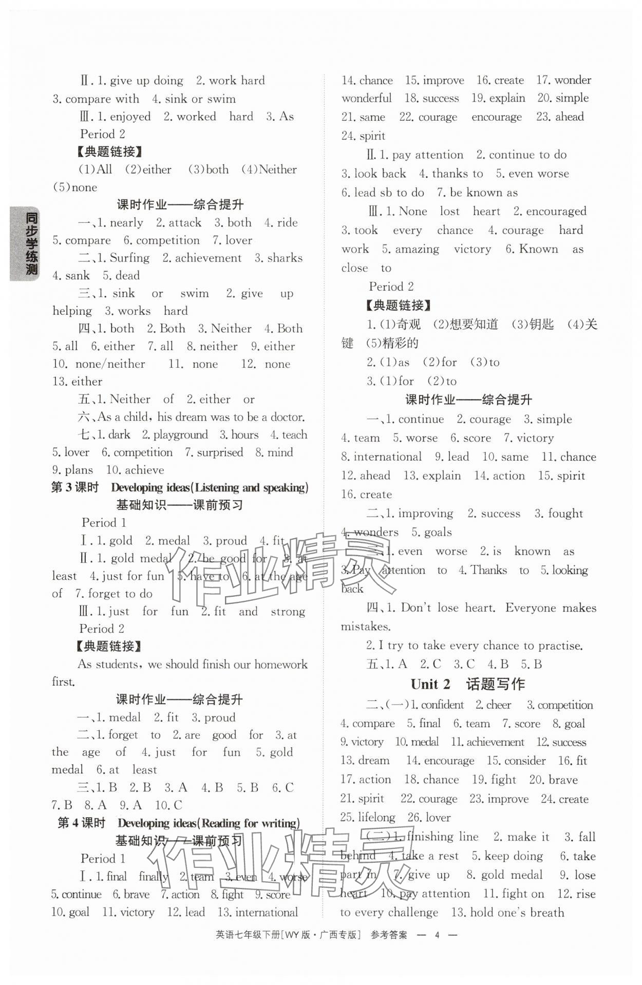 2025年全效學習同步學練測七年級英語下冊外研版廣西專版 第4頁
