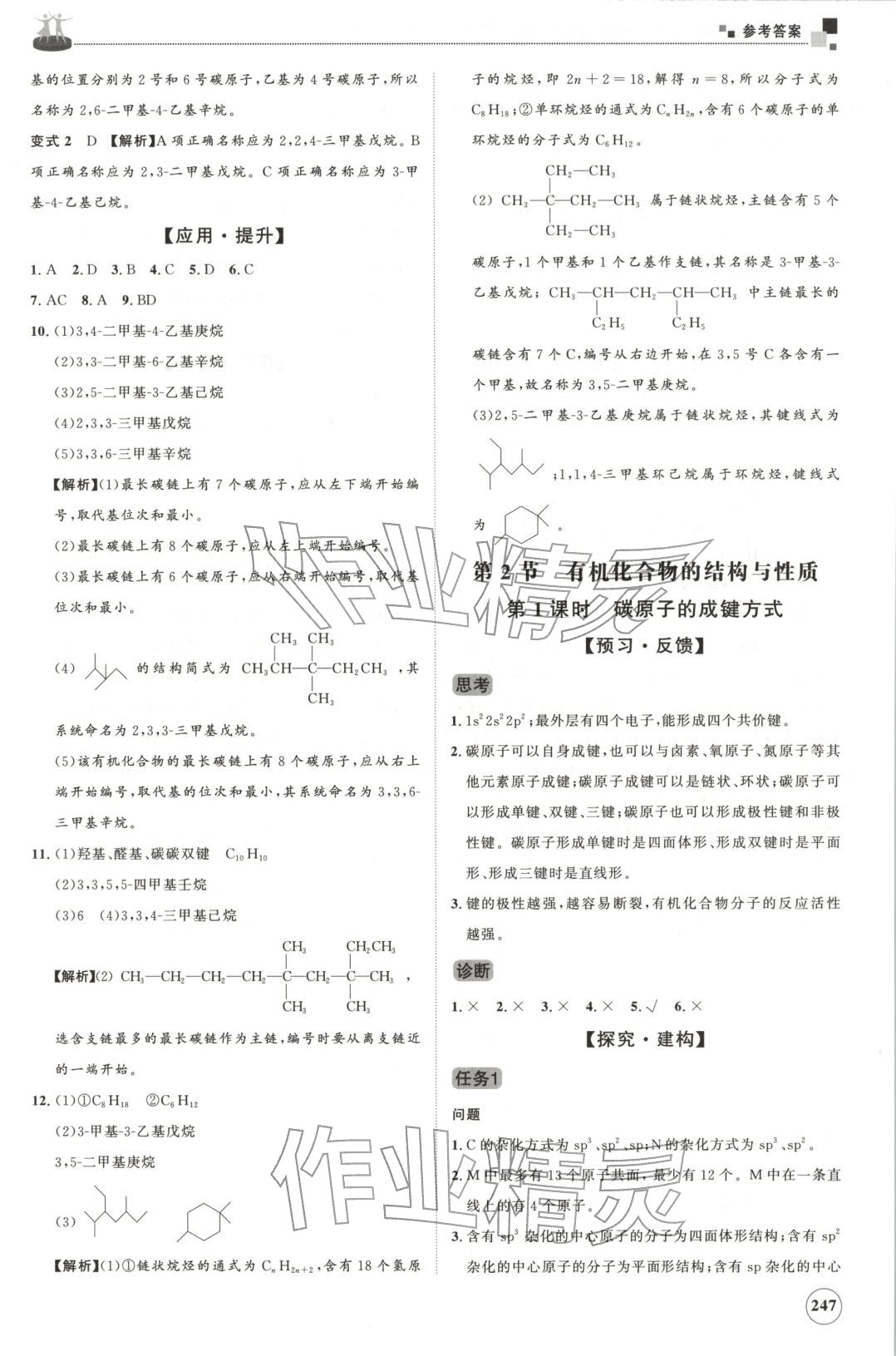2025年同步練習冊山東友誼出版社高中化學選擇性必修第三冊魯科版B&nbsp;第3頁