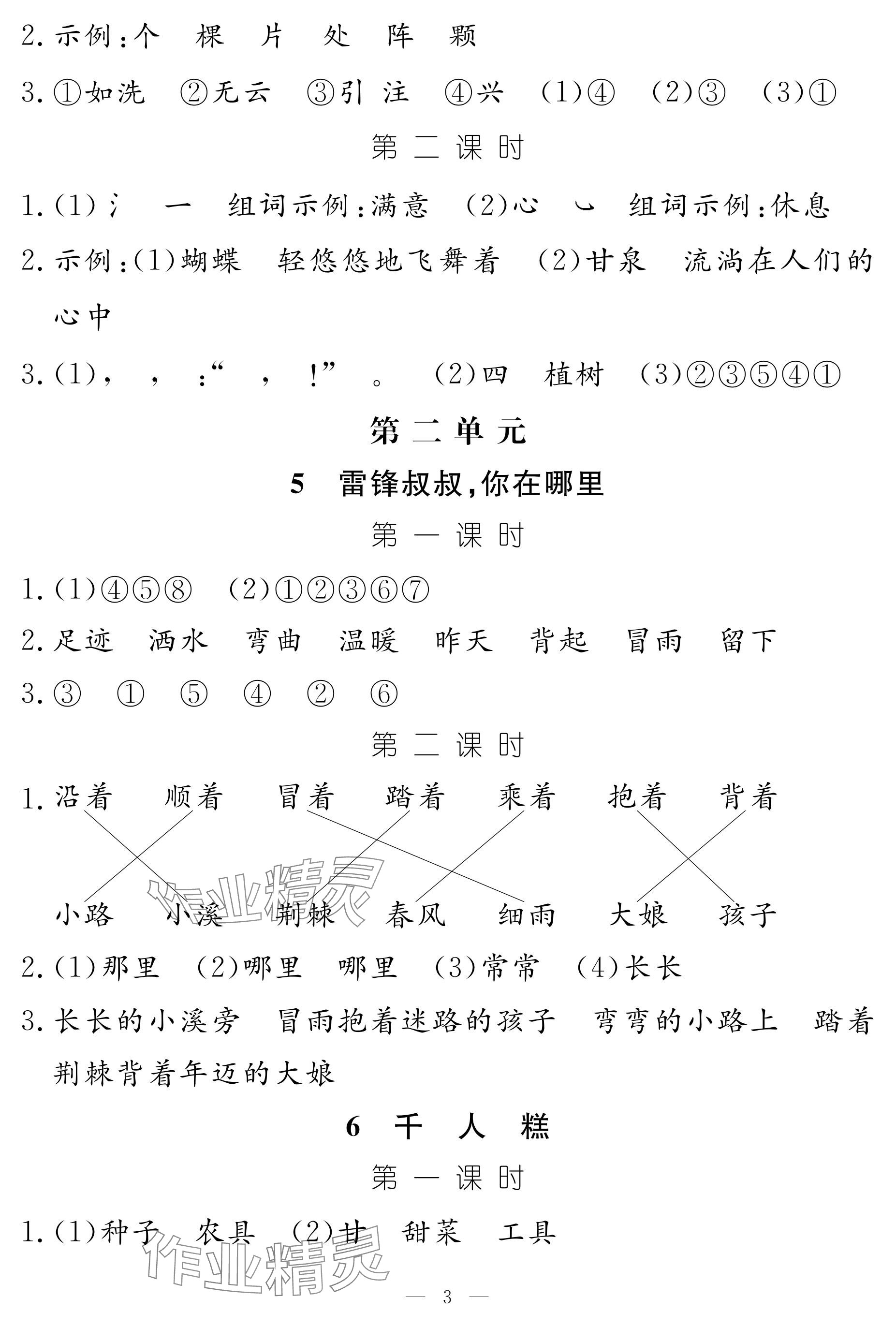 2024年作業(yè)本江西教育出版社二年級語文下冊人教版 參考答案第3頁