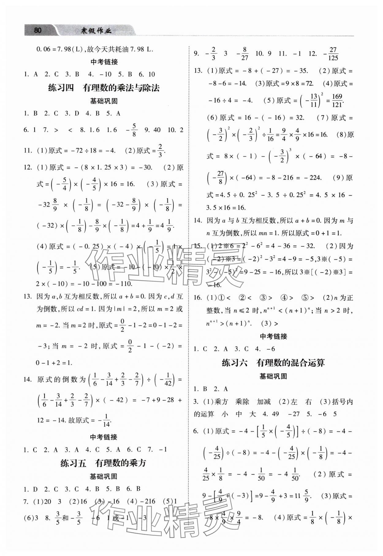 2025年寒假作业河北美术出版社七年级数学 第2页