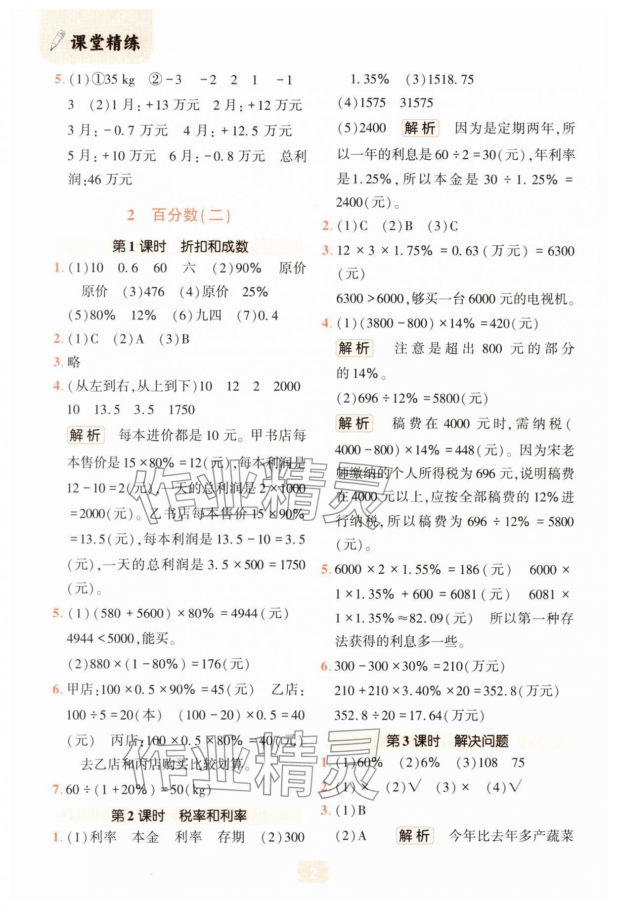 2025年課堂精練六年級(jí)數(shù)學(xué)下冊(cè)人教版 第2頁