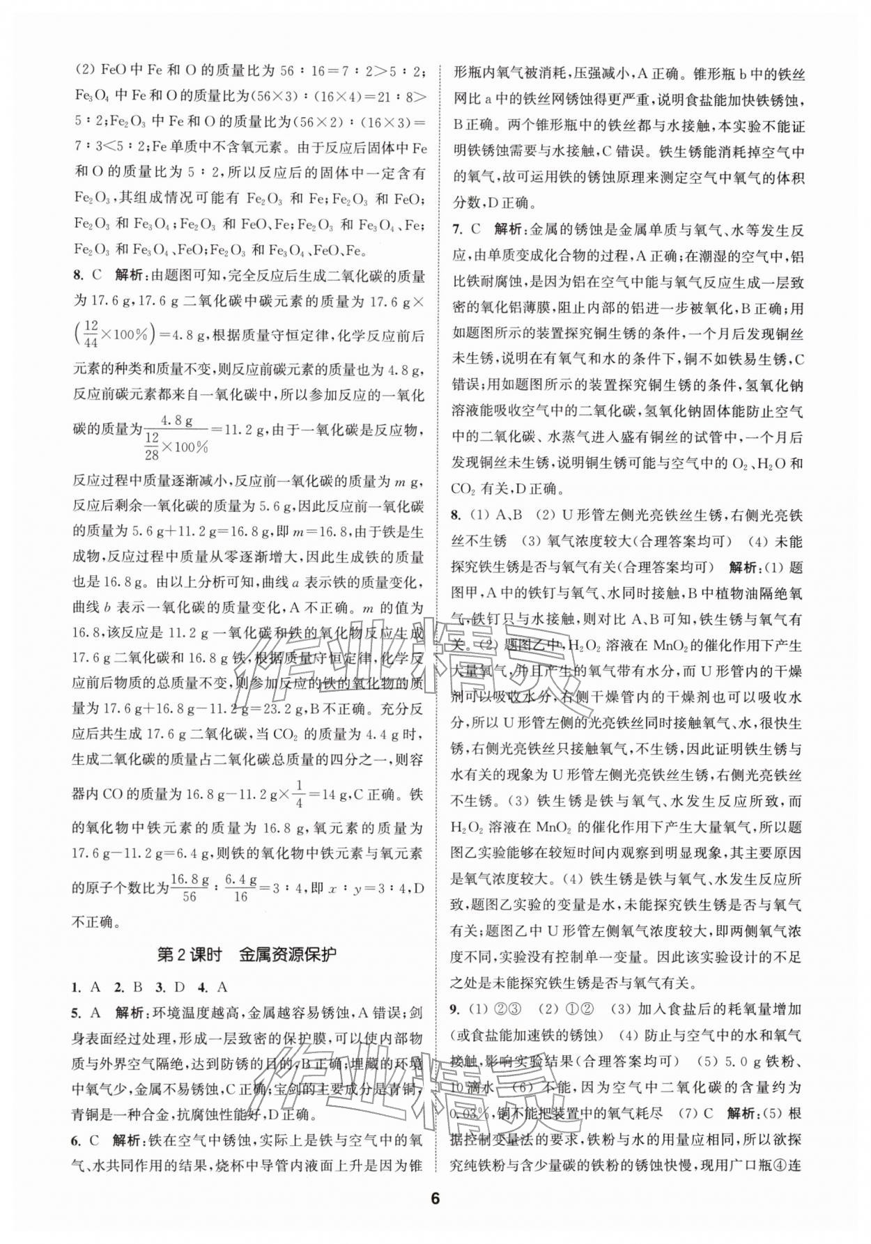 2026年拔尖特训九年级化学下册人教版&nbsp;第6页