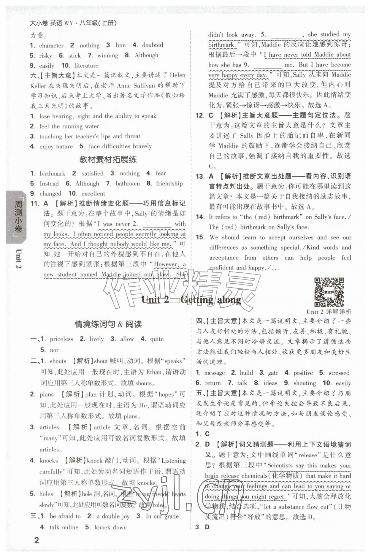 2026年万唯中考大小卷八年级英语上册外研版&nbsp;参考答案第2页