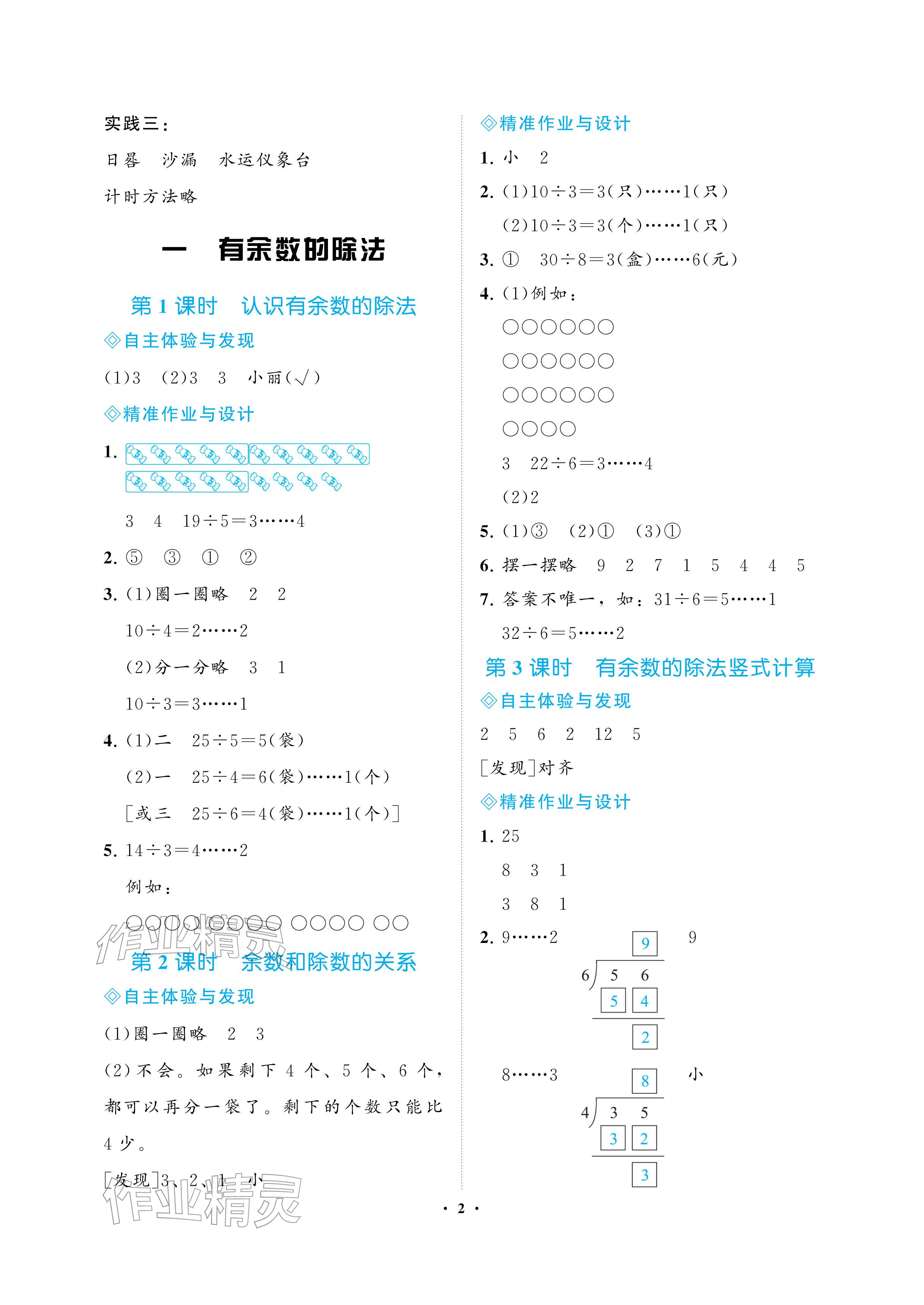 2026年新课程学习指导海南出版社二年级数学下册人教版&nbsp;参考答案第2页