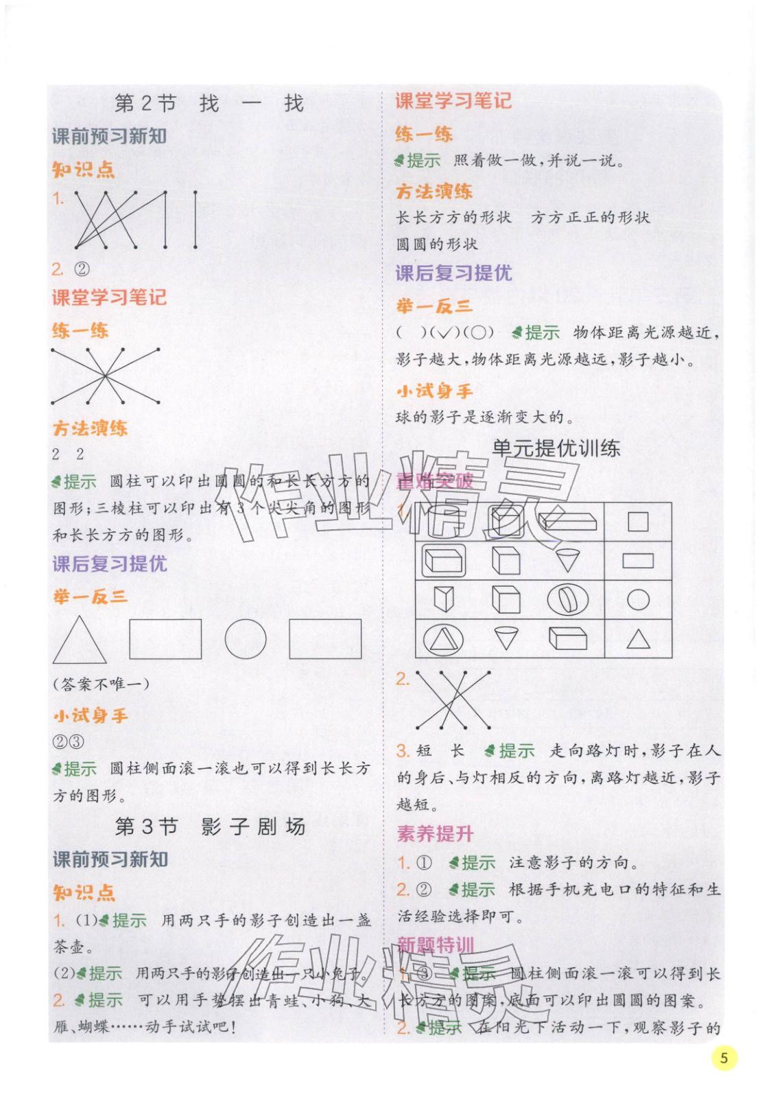 2026年实验班学霸笔记一年级数学下册北师大版&nbsp;第5页