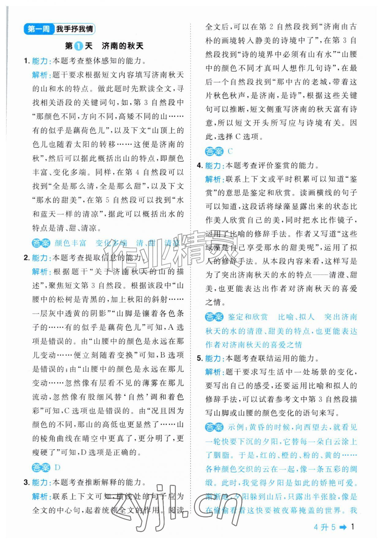 2026年阳光同学暑假阅读四年级语文&nbsp;第1页