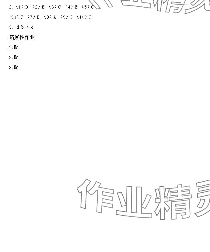 2025年知識與能力訓練六年級道德與法治下冊人教版 參考答案第2頁