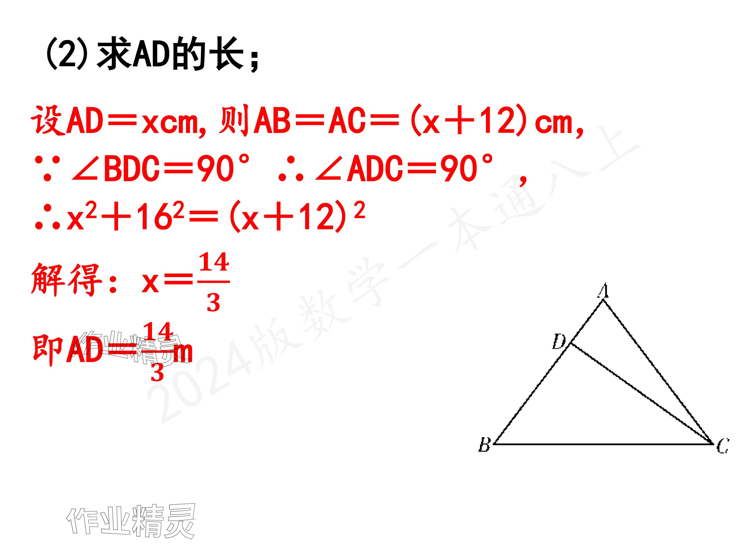 2024年一本通武漢出版社八年級數學上冊北師大版精簡版 參考答案第27頁