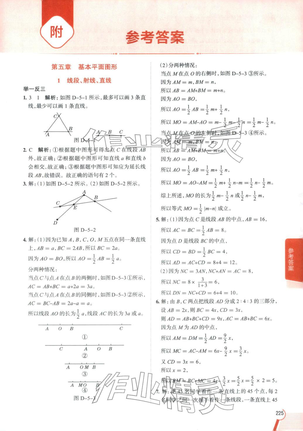 2026年教材全解六年级数学下册鲁教版 第1页