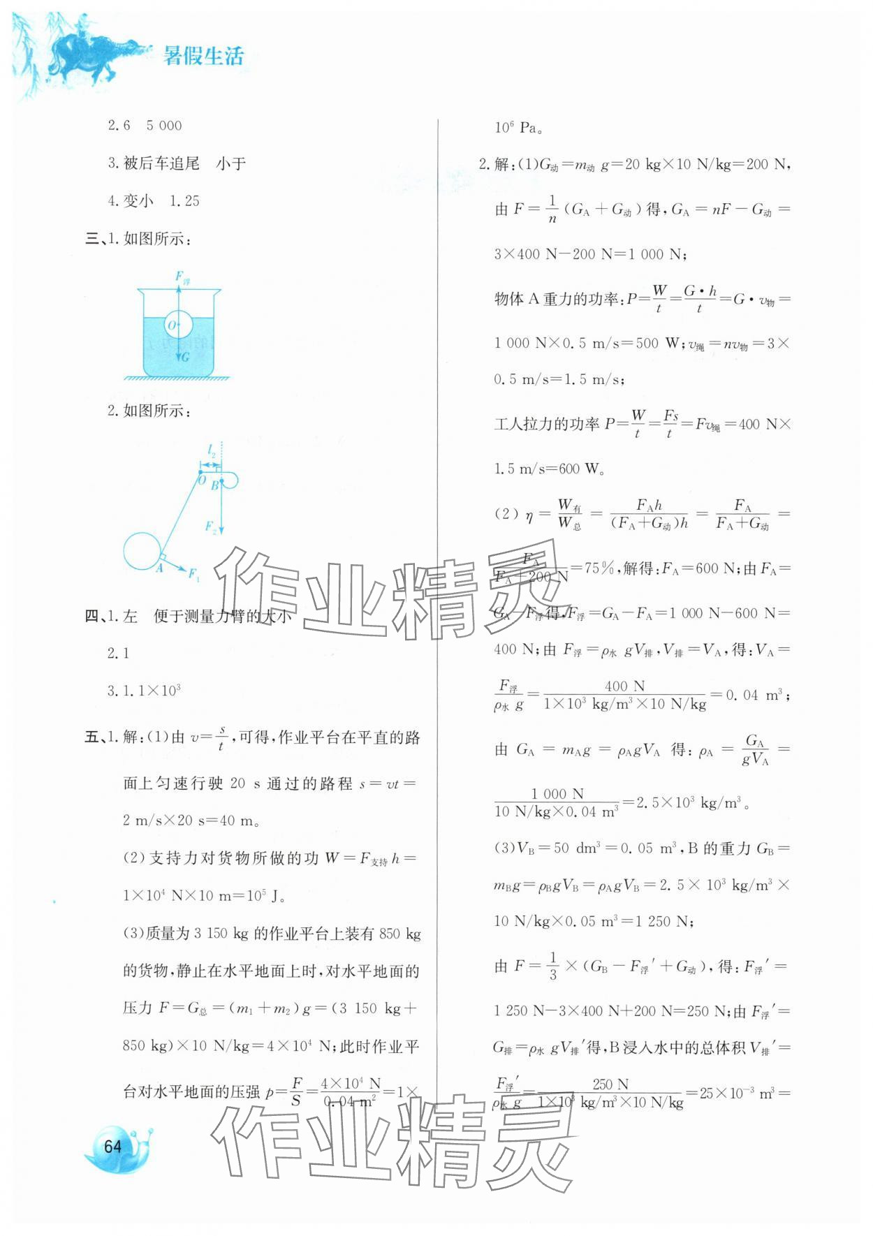 2025年卓远暑假生活河北美术出版社八年级物理 第2页