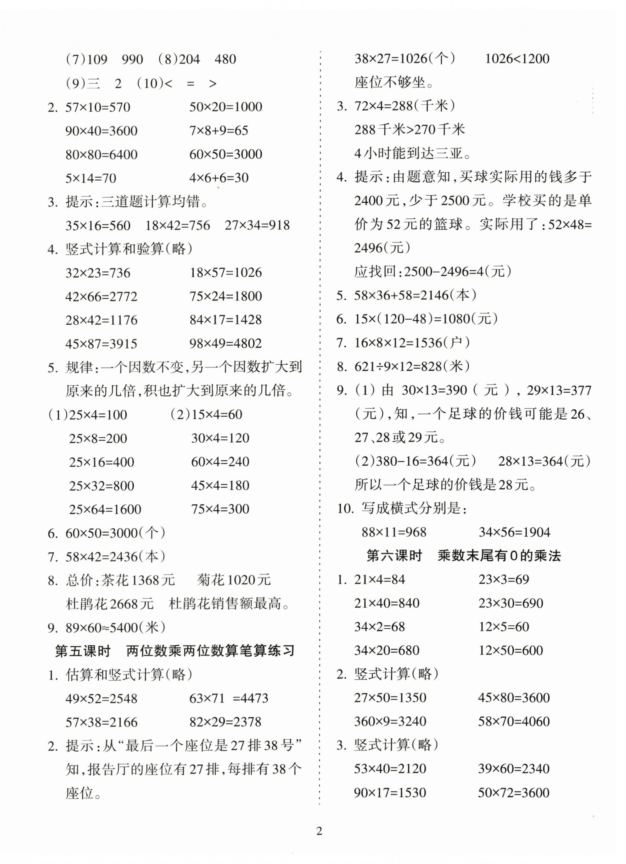 2024年金椰風新課程同步練三年級數學下冊蘇教版 第2頁