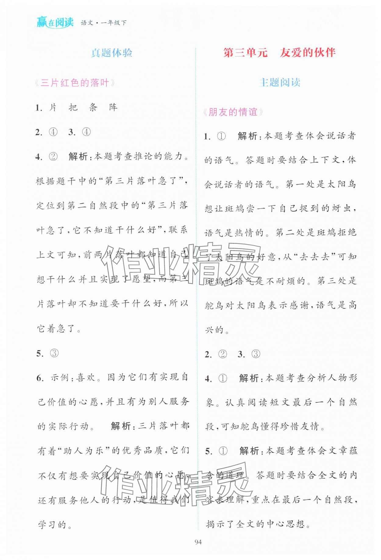 2024年通城学典赢在阅读一年级语文下册人教版&nbsp;第4页