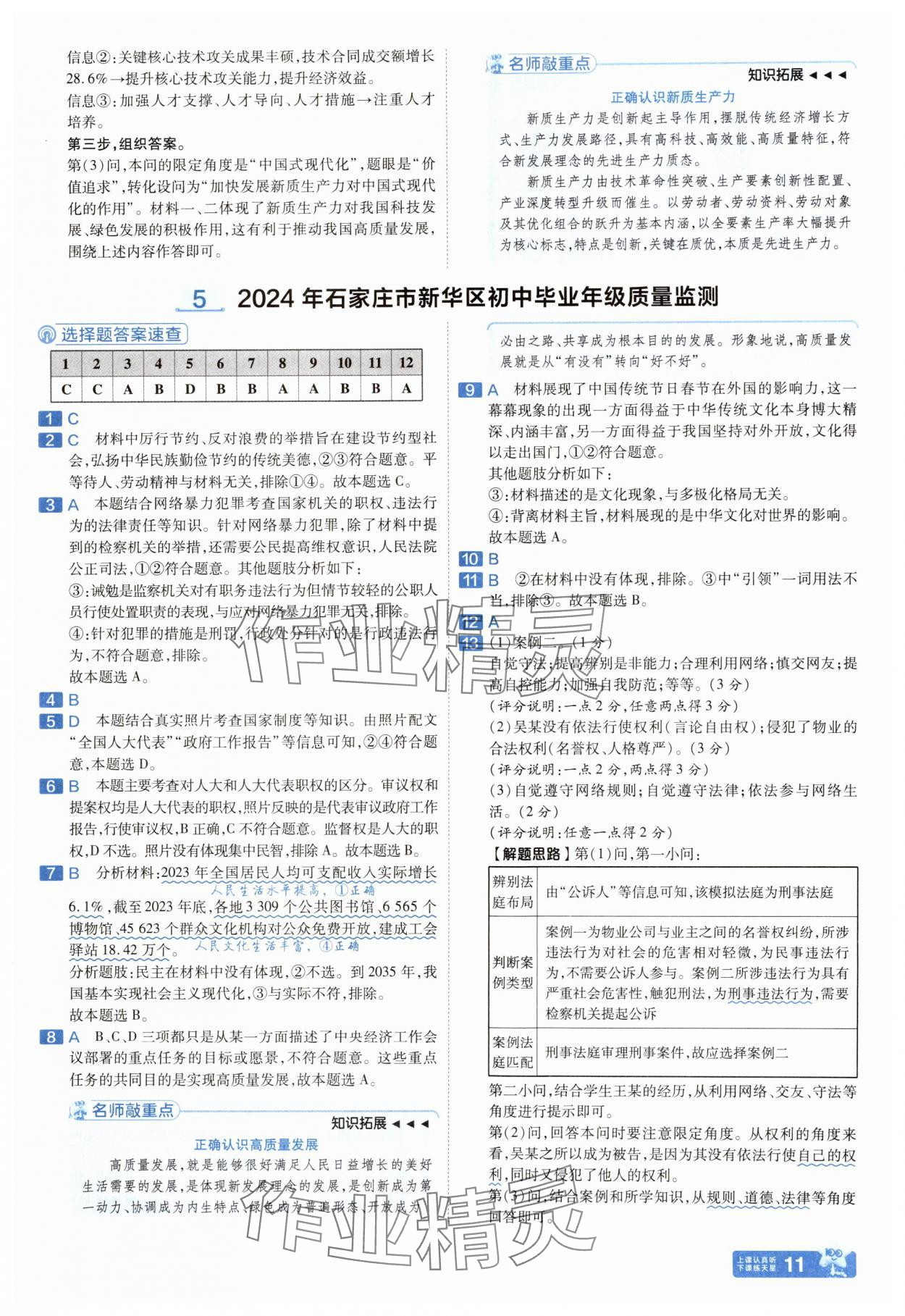 2025年金考卷45套匯編道德與法治河北專版 參考答案第10頁