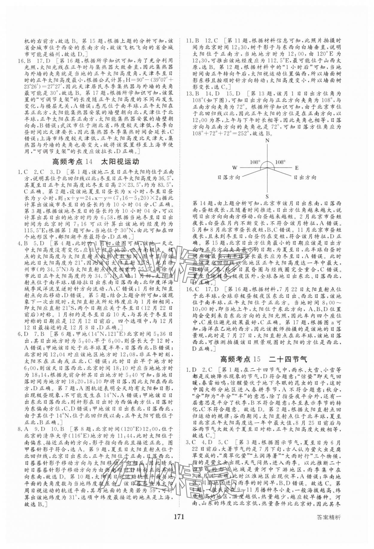 2025年加練半小時高中地理 參考答案第6頁