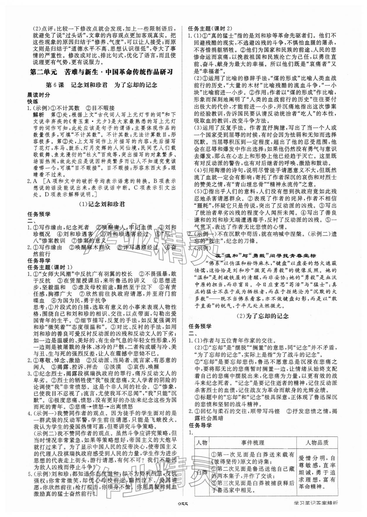 2026年步步高学习笔记高中语文选择性必修中册人教版&nbsp;第5页