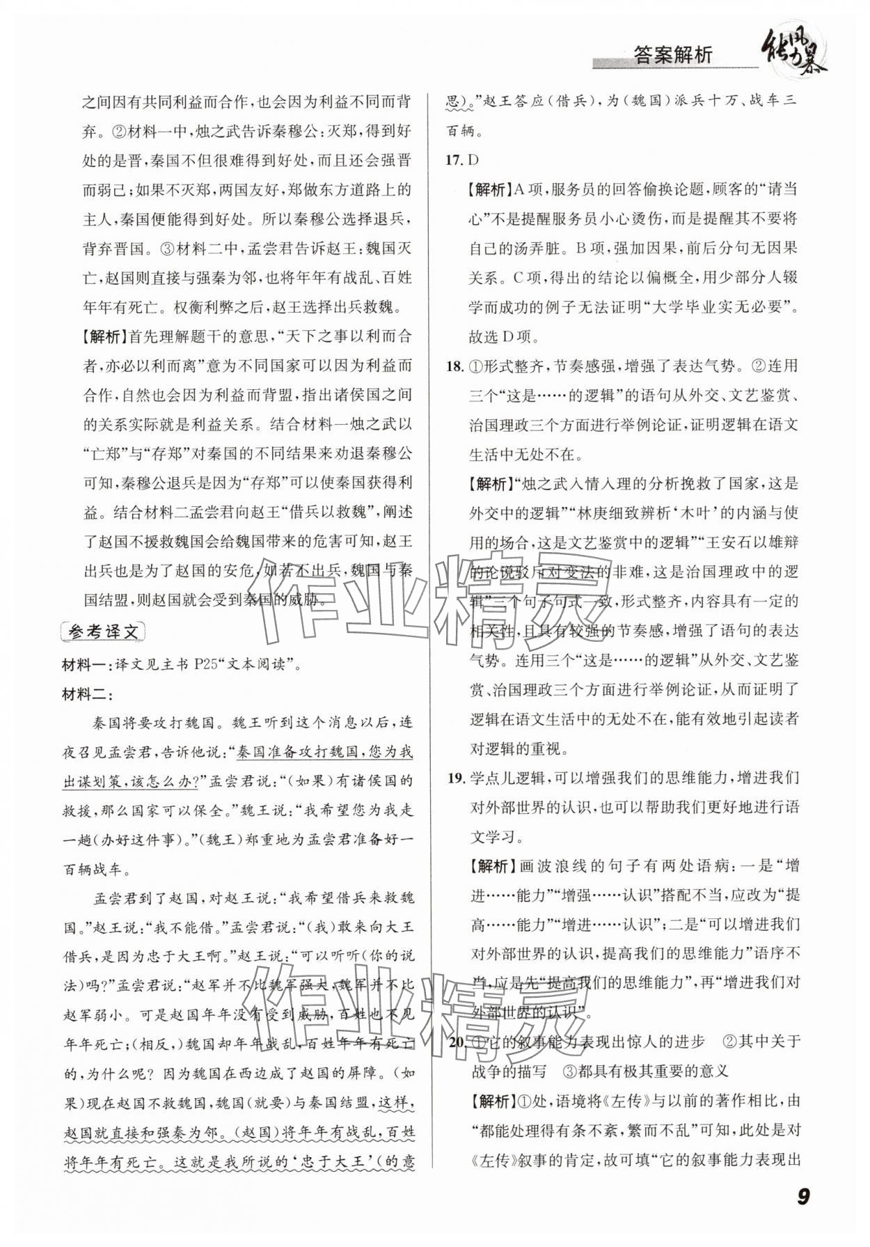2025年能力風(fēng)暴高中語文必修下冊人教版 第9頁