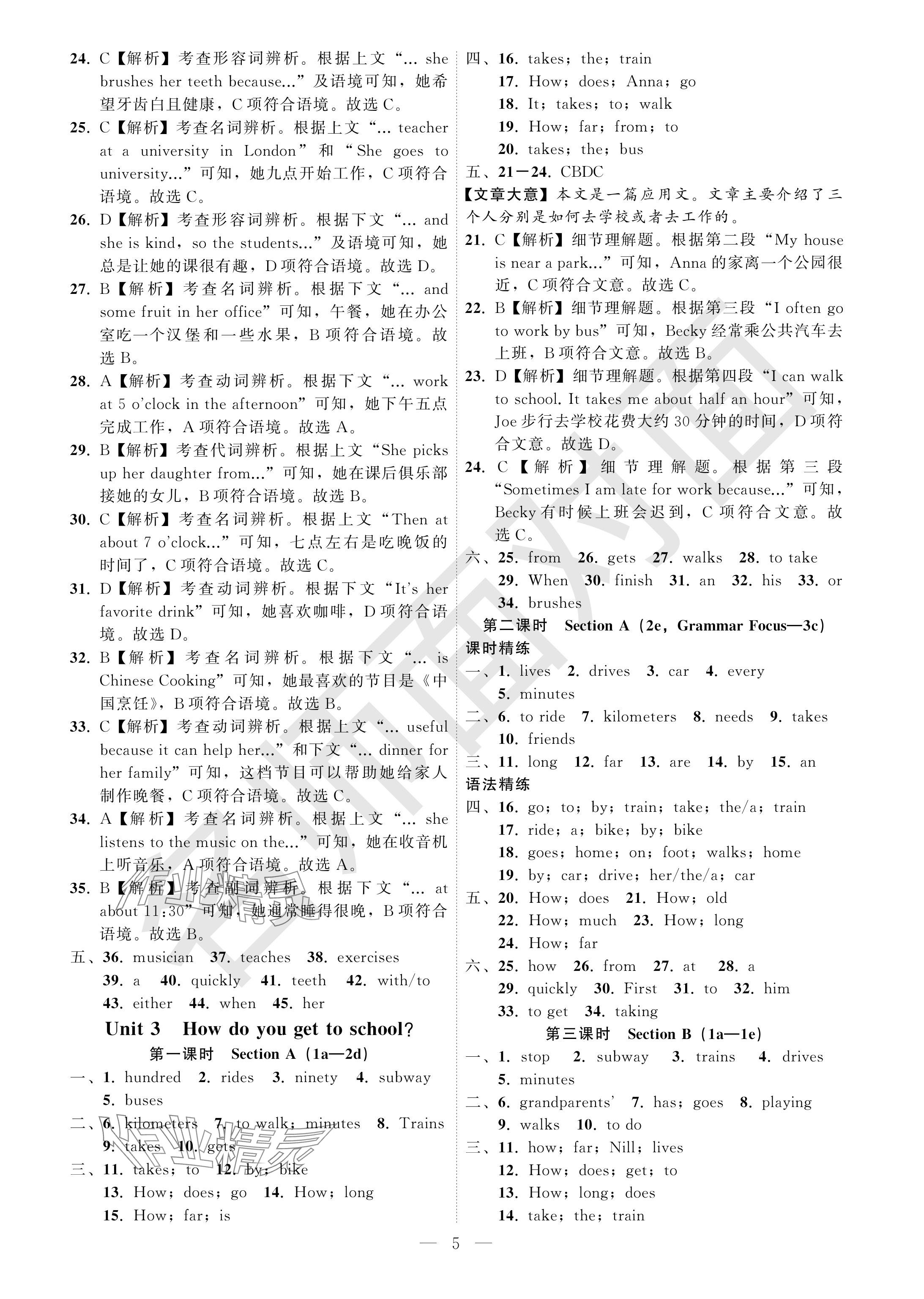 2024年名師面對面學(xué)科素養(yǎng)評價(jià)七年級英語下冊人教版 參考答案第5頁