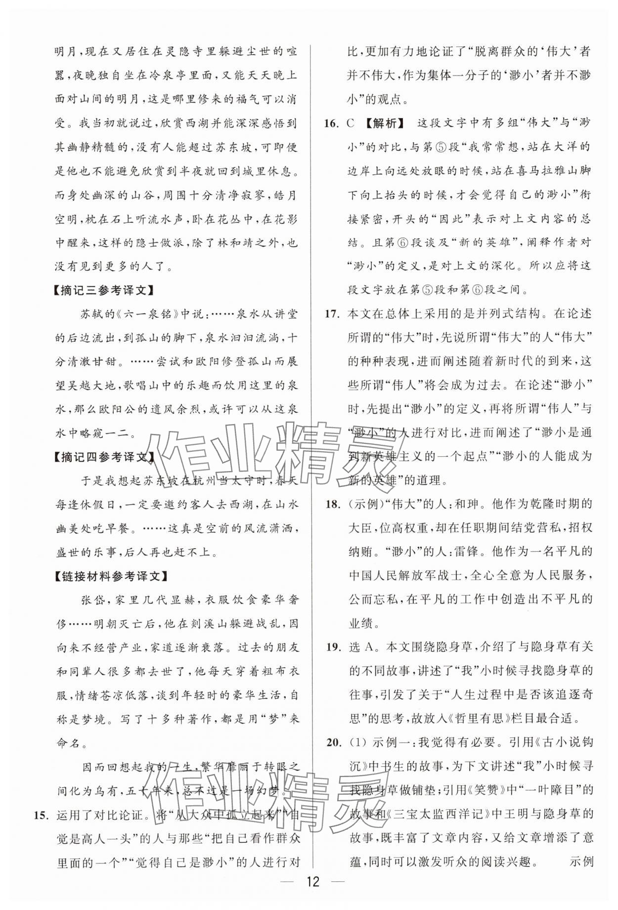 2025年亮點給力大試卷九年級語文上冊人教版 參考答案第12頁
