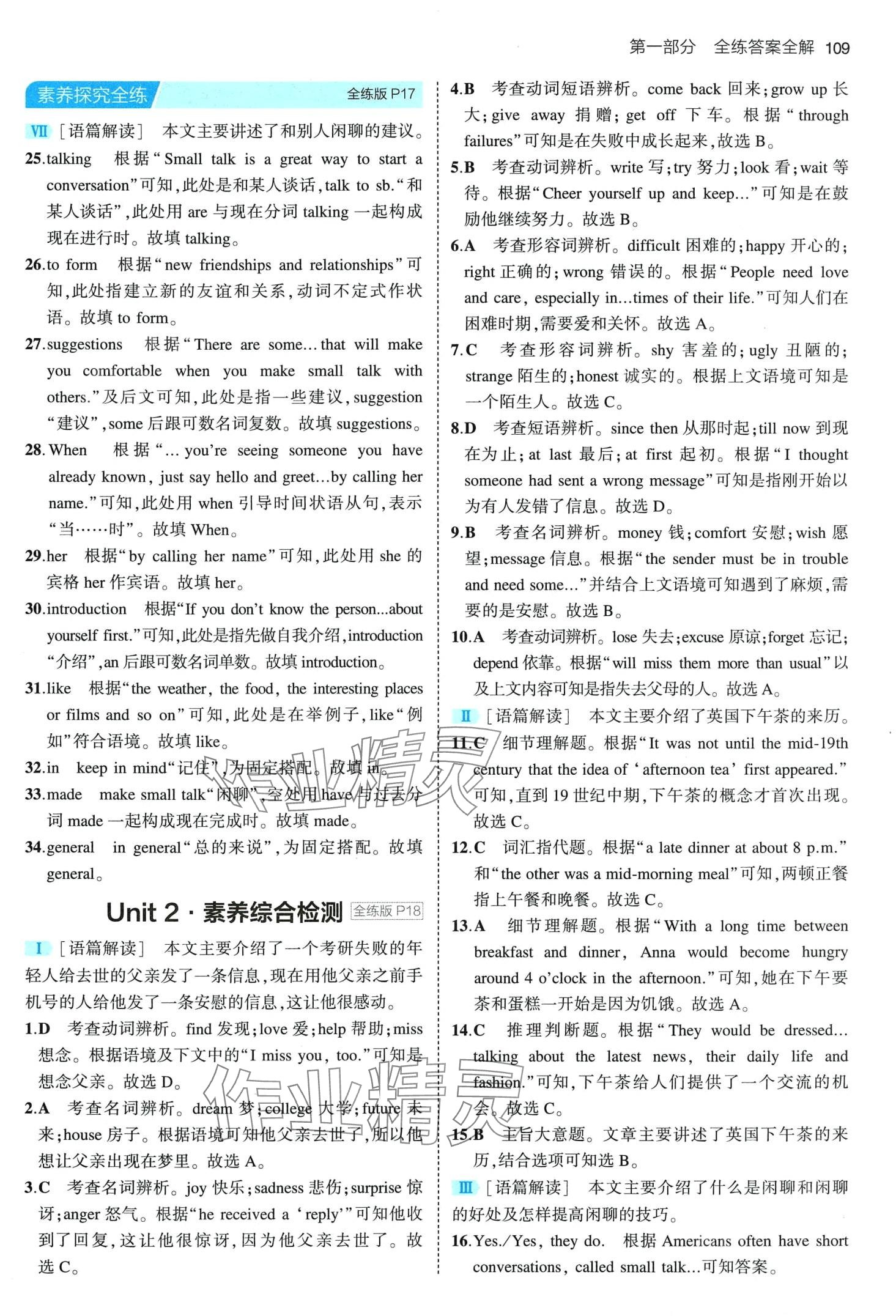 2024年5年中考3年模擬八年級(jí)英語(yǔ)下冊(cè)魯教版山東專版 第7頁(yè)