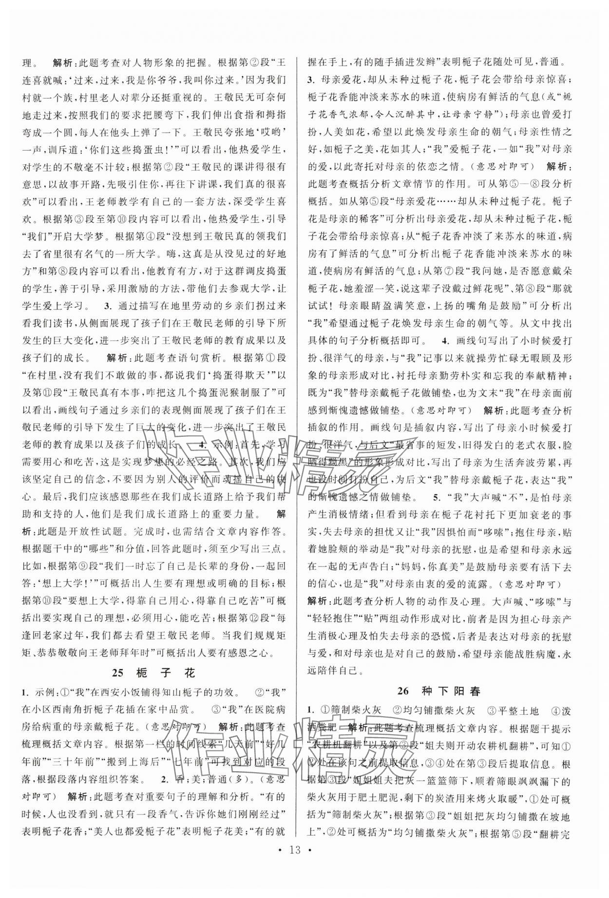 2025年閱讀計(jì)劃初中課外現(xiàn)代文拓展閱讀中考版 參考答案第12頁(yè)