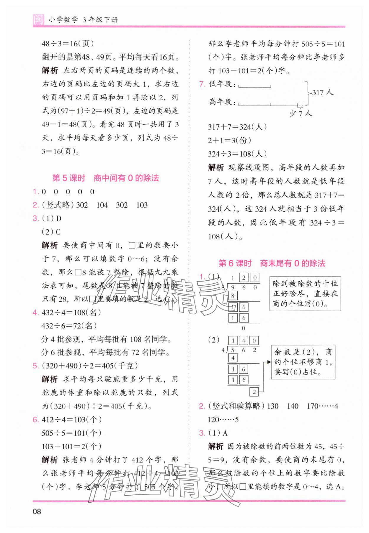 2025年木頭馬分層課課練三年級數學下冊人教版福建專版 第8頁