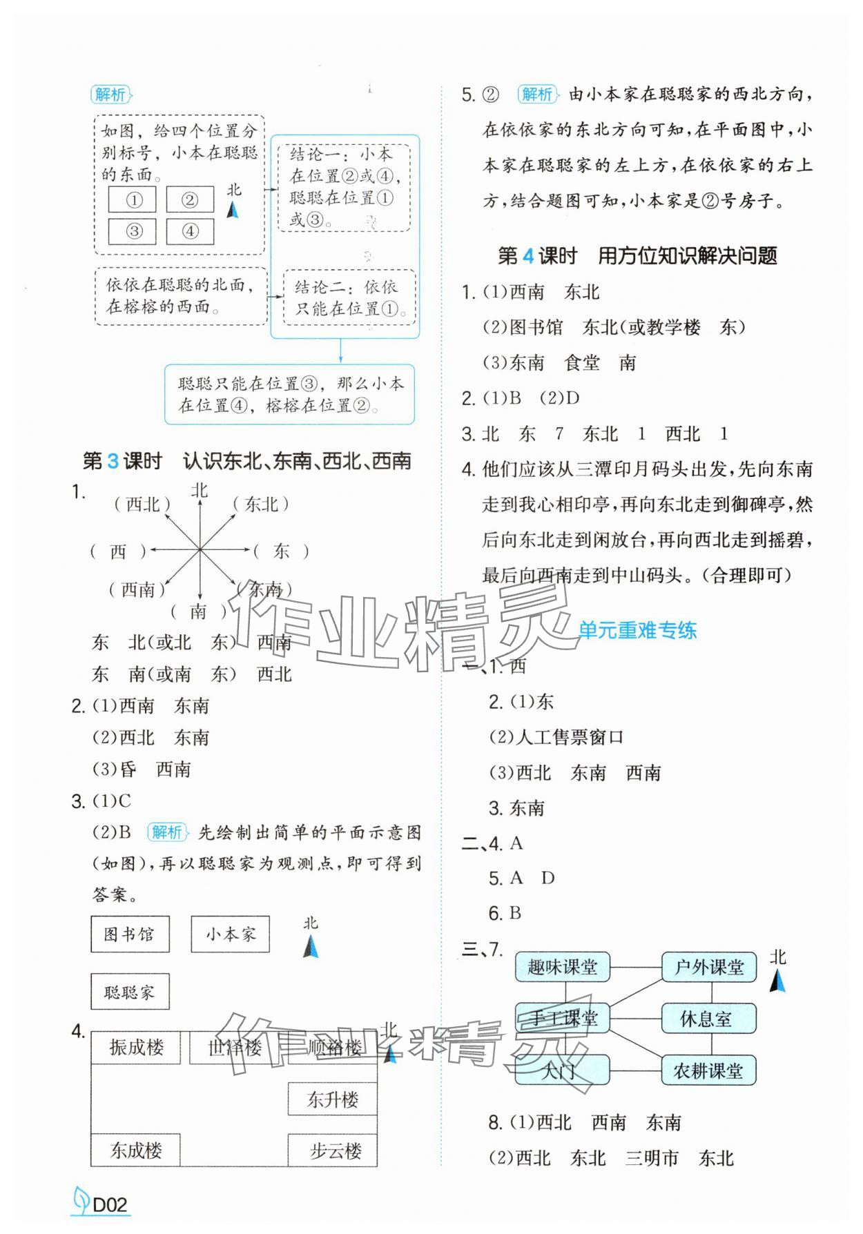 2025年一本同步訓練三年級數學下冊人教版福建專版 參考答案第2頁