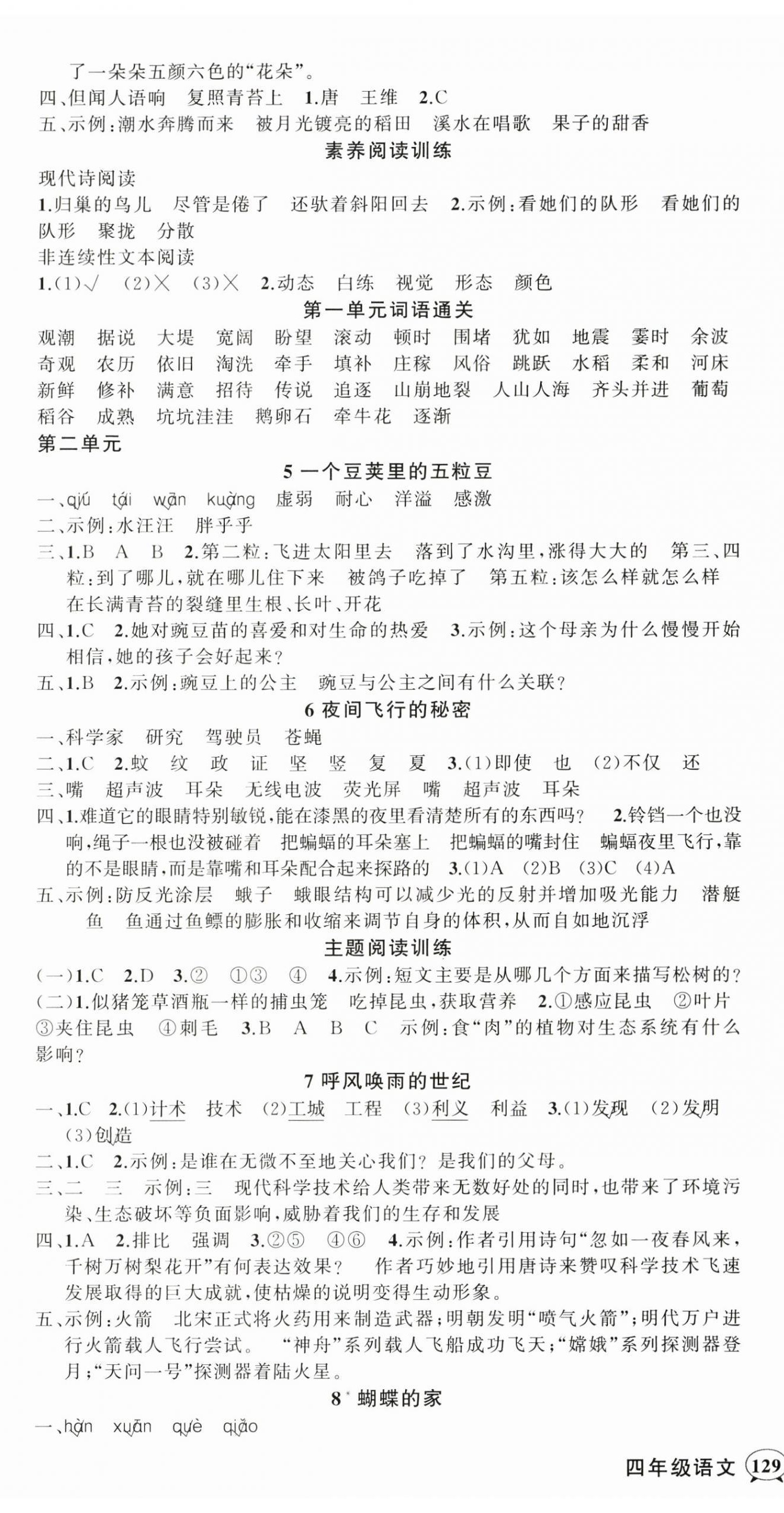 2025年状元成才路创优作业100分四年级语文上册人教版湖北专版 参考答案第2页