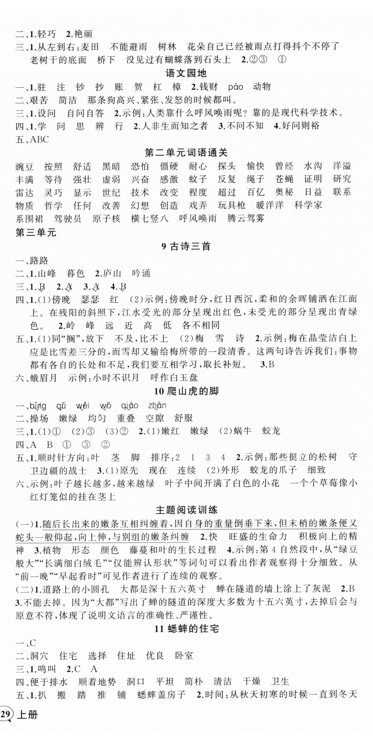 2025年狀元成才路創(chuàng)優(yōu)作業(yè)100分四年級語文上冊人教版湖北專版 參考答案第3頁
