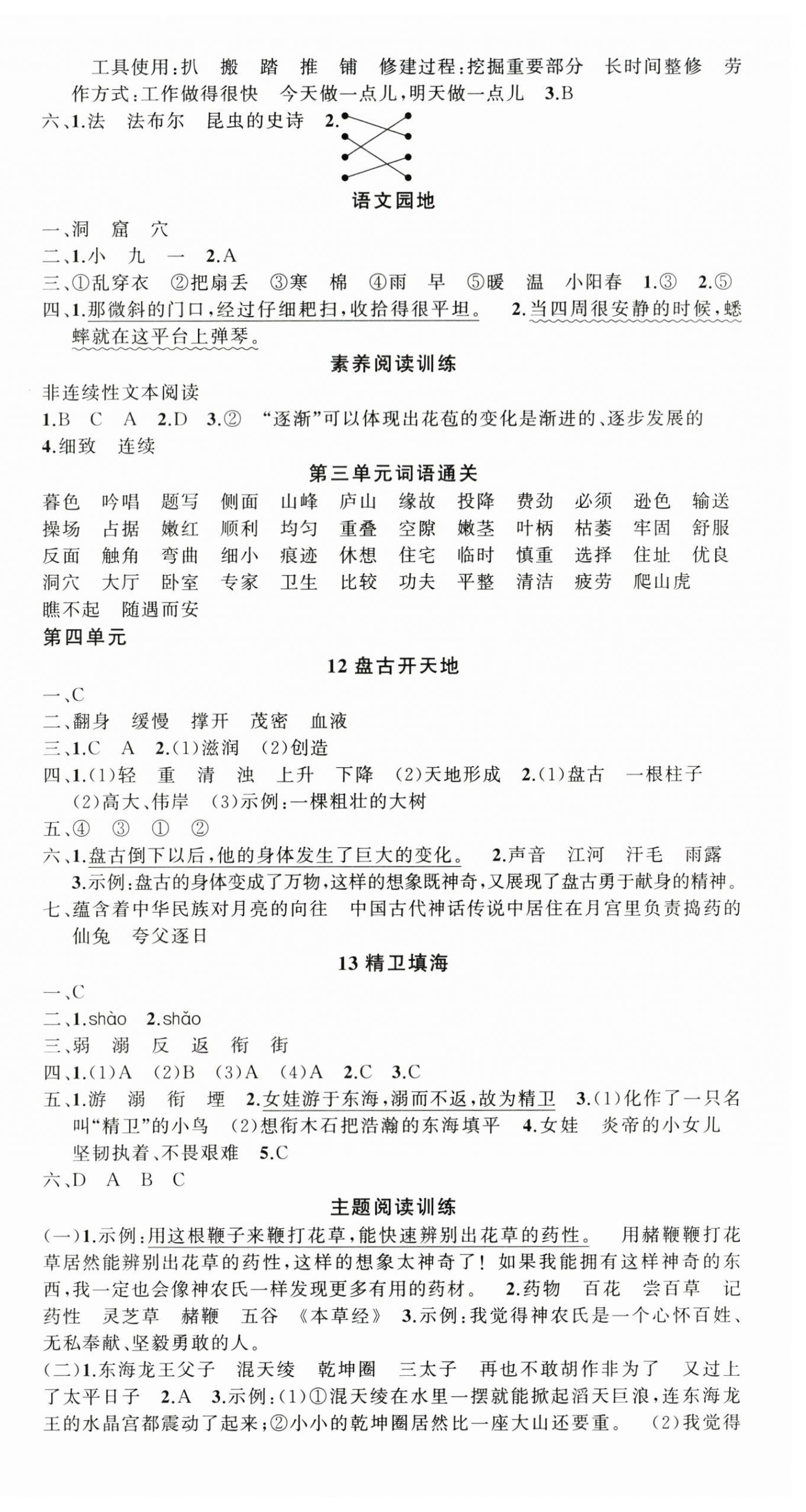 2025年状元成才路创优作业100分四年级语文上册人教版湖北专版 参考答案第4页