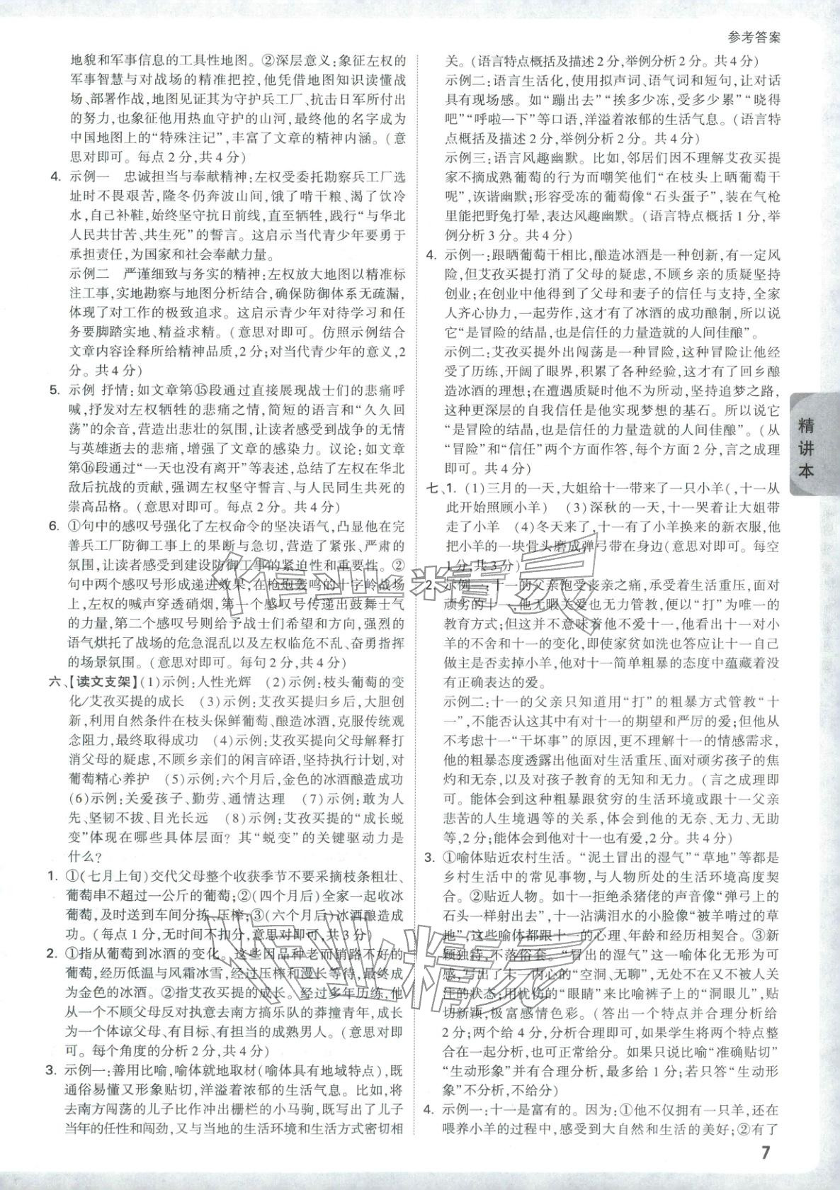 2026年万唯中考试题研究语文河南专版&nbsp;第7页