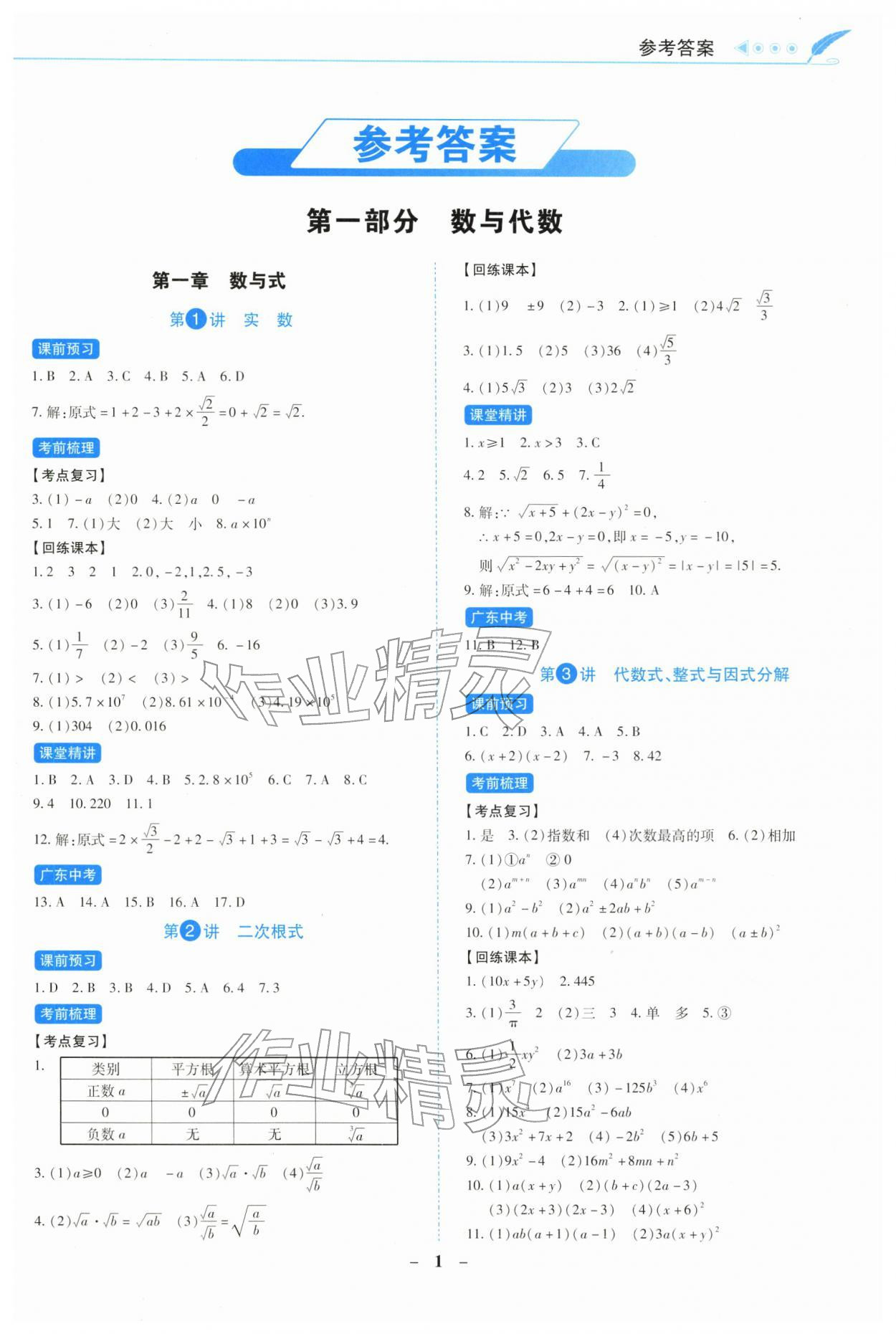 2026年南方新课堂初中毕业生学业考试指导书数学中考&nbsp;第1页