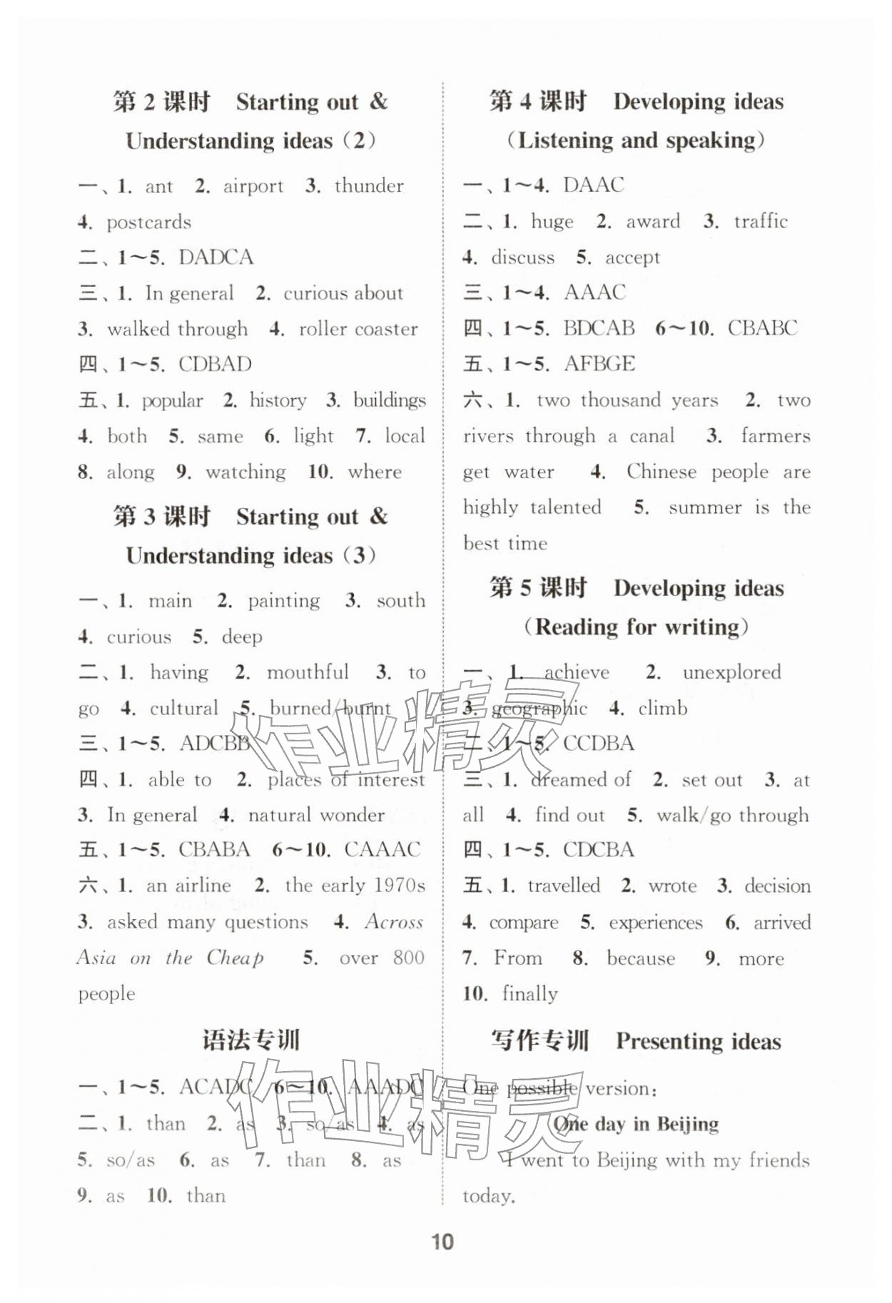 2026年通城学典课时作业本七年级英语下册外研版天津专版&nbsp;第10页