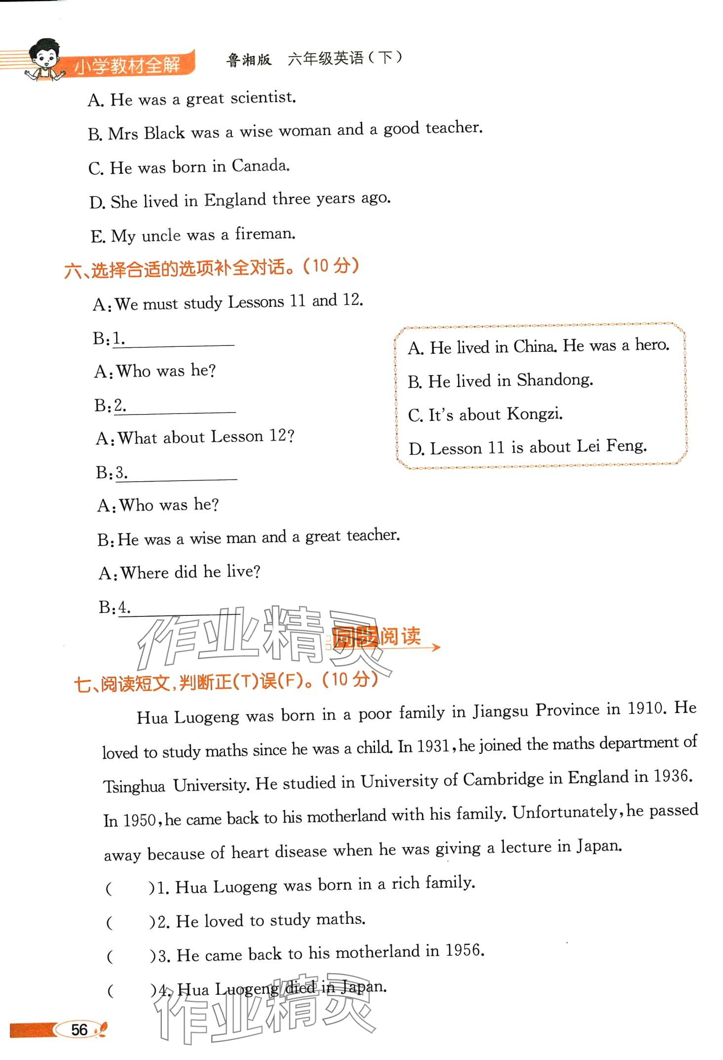 2024年教材課本六年級英語下冊湘魯教版 第56頁