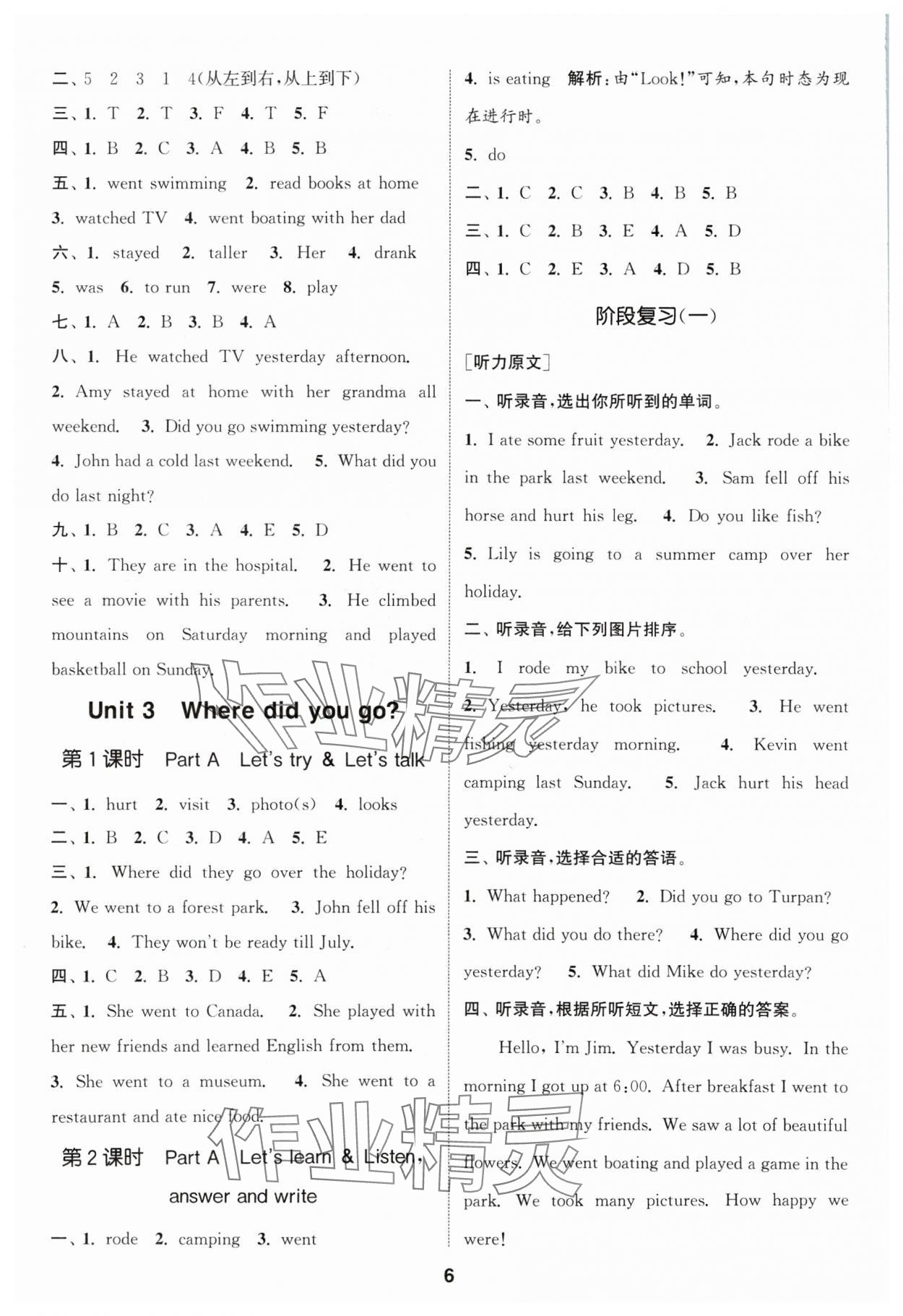 2024年通城學(xué)典課時(shí)作業(yè)本六年級(jí)英語(yǔ)下冊(cè)人教版 參考答案第6頁(yè)