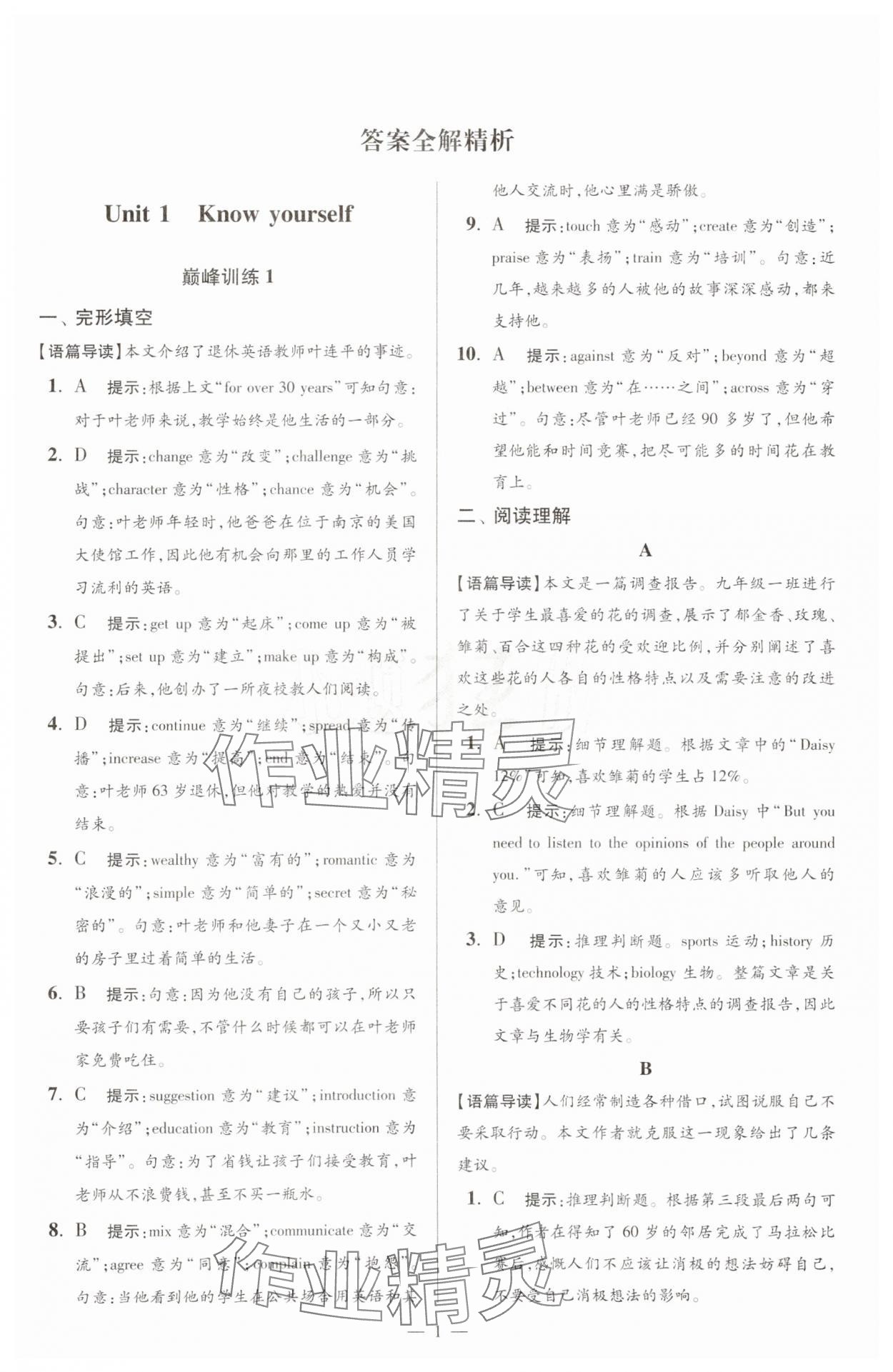 2025年小題狂做九年級(jí)英語上冊(cè)譯林版巔峰版 第1頁