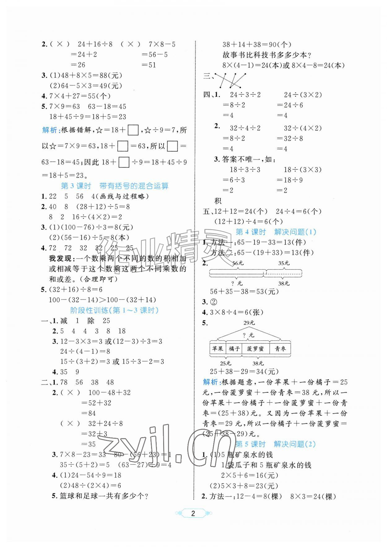2026年黄冈名师天天练三年级数学上册人教版&nbsp;第2页
