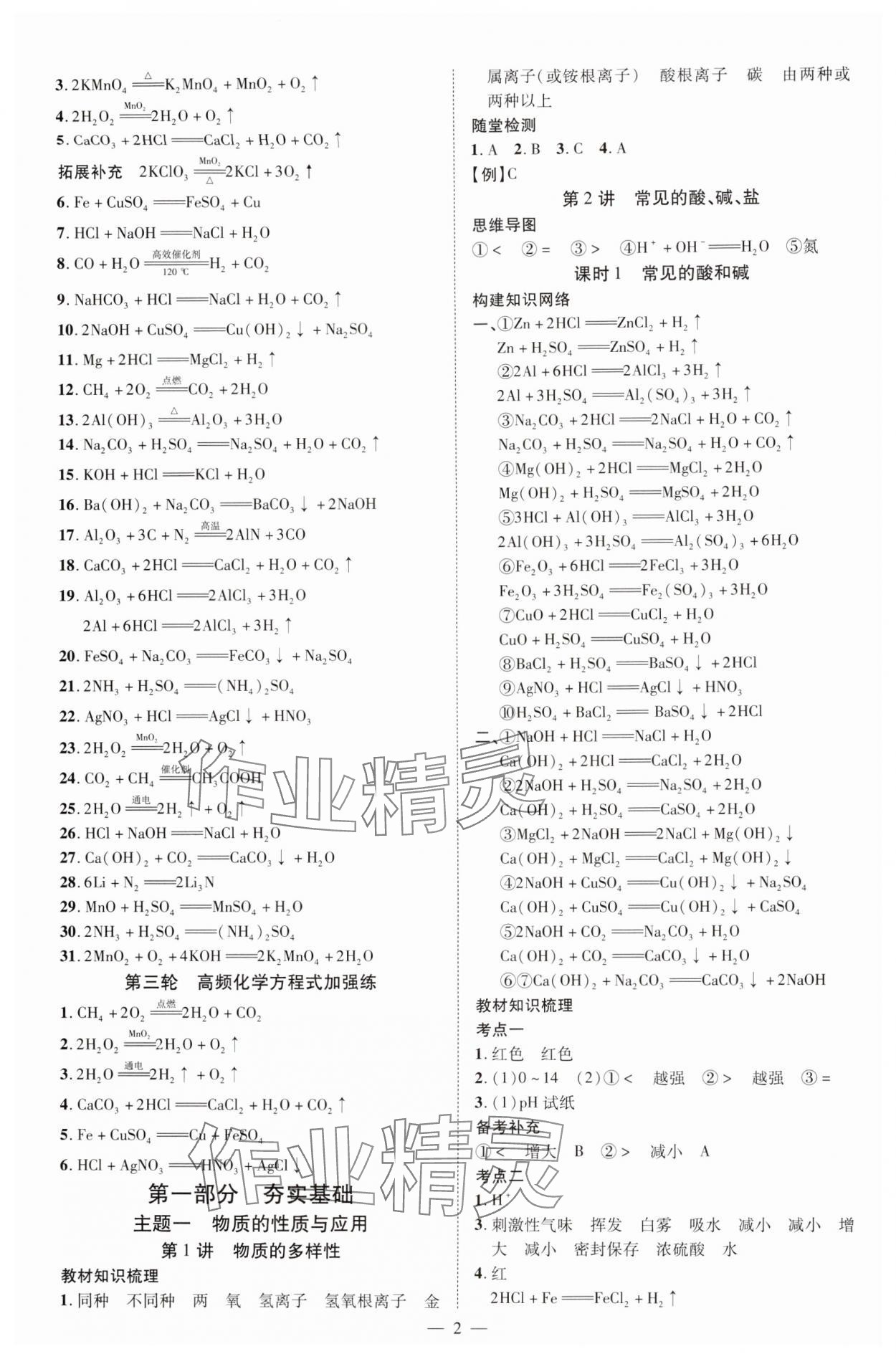 2025年畅行中考化学中考广西专版 参考答案第2页