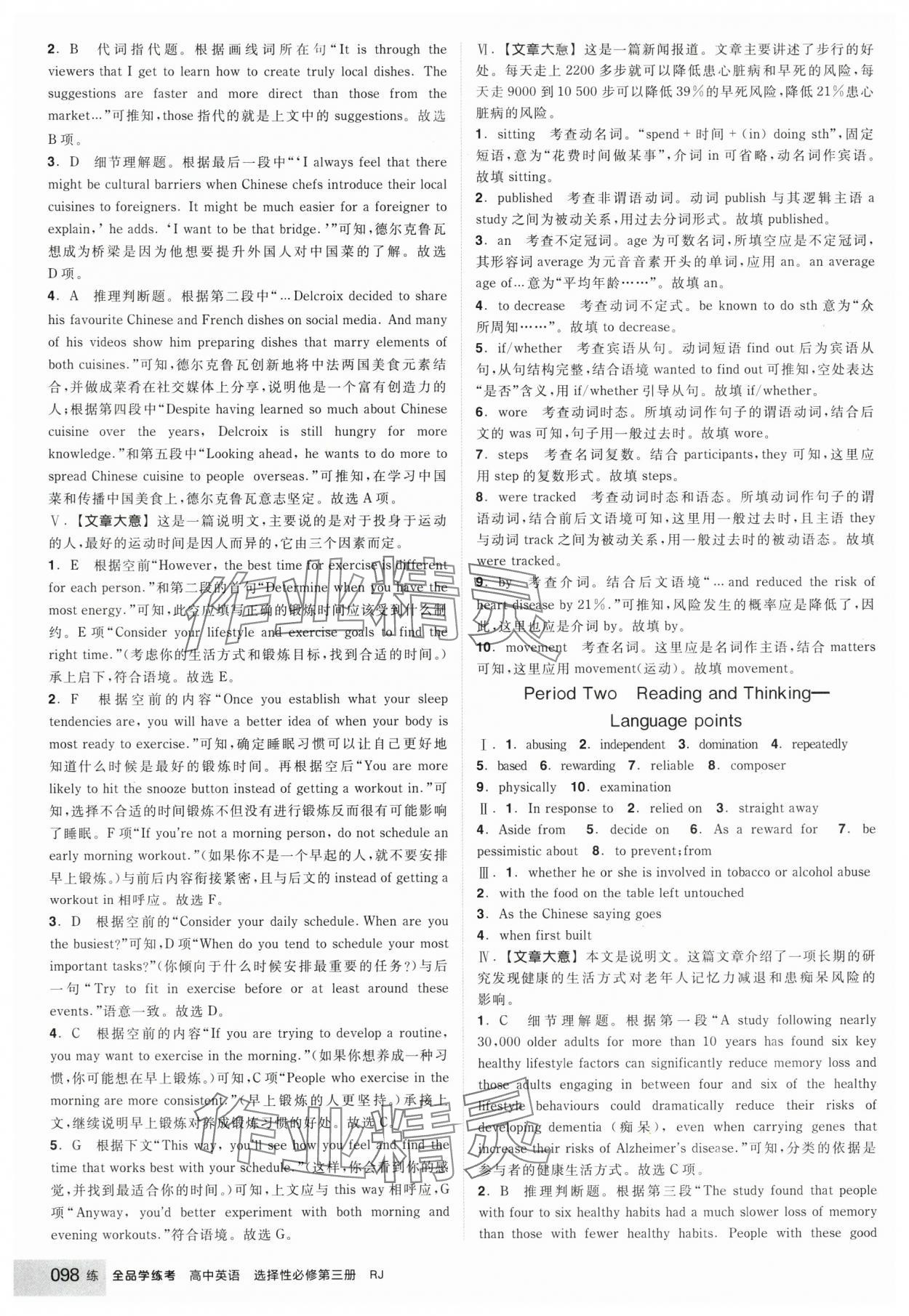 2025年全品學(xué)練考高中英語選擇性必修第三冊人教版 參考答案第8頁