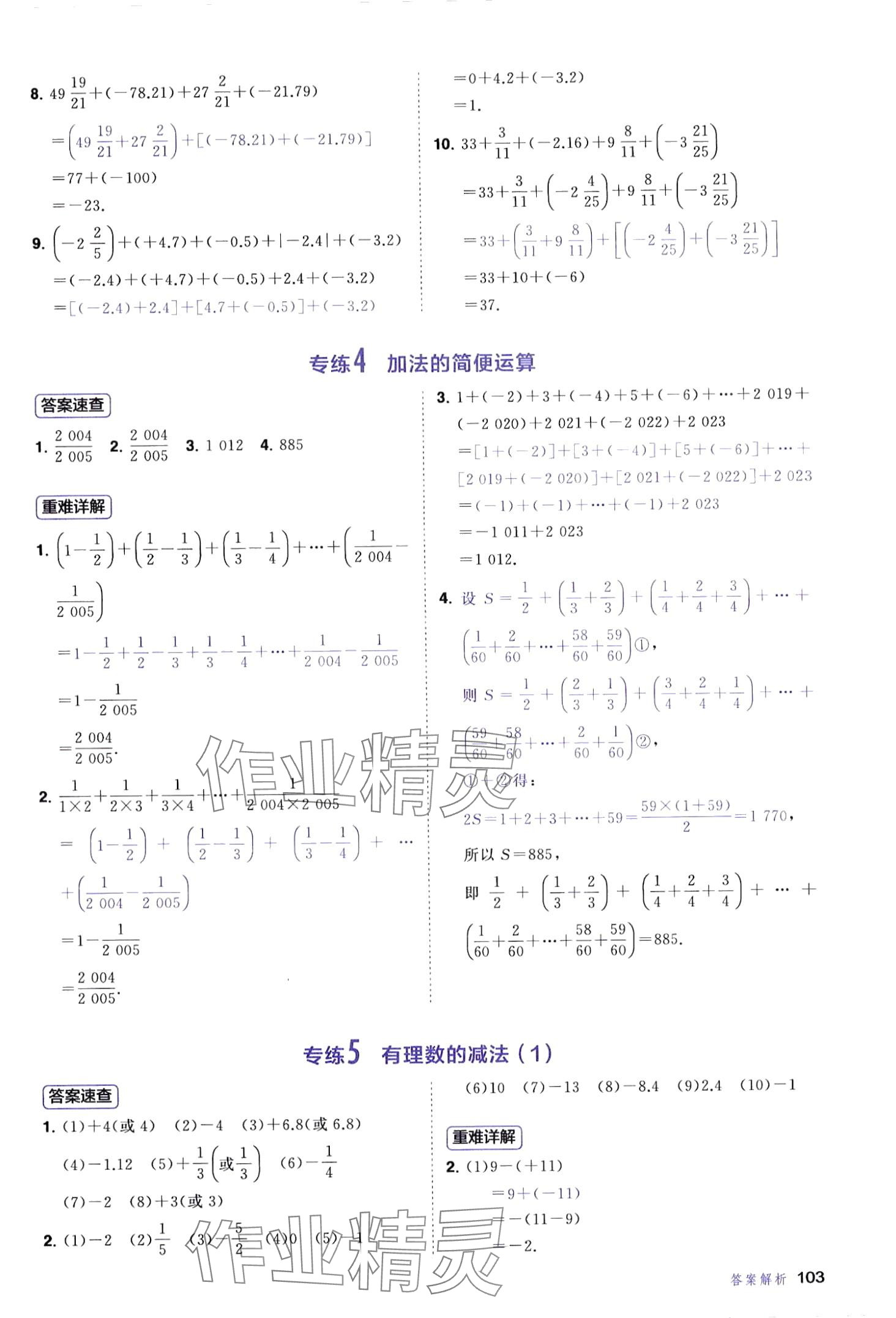 2024年計(jì)算題首都師范大學(xué)出版社七年級數(shù)學(xué)全一冊人教版 第3頁