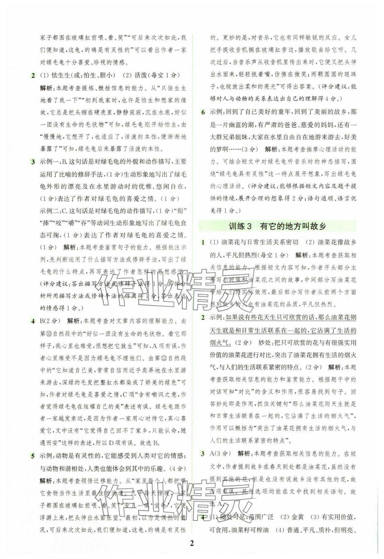 2025年通城學(xué)典組合訓(xùn)練五年級(jí)語(yǔ)文上冊(cè)人教版江蘇專版 第2頁(yè)