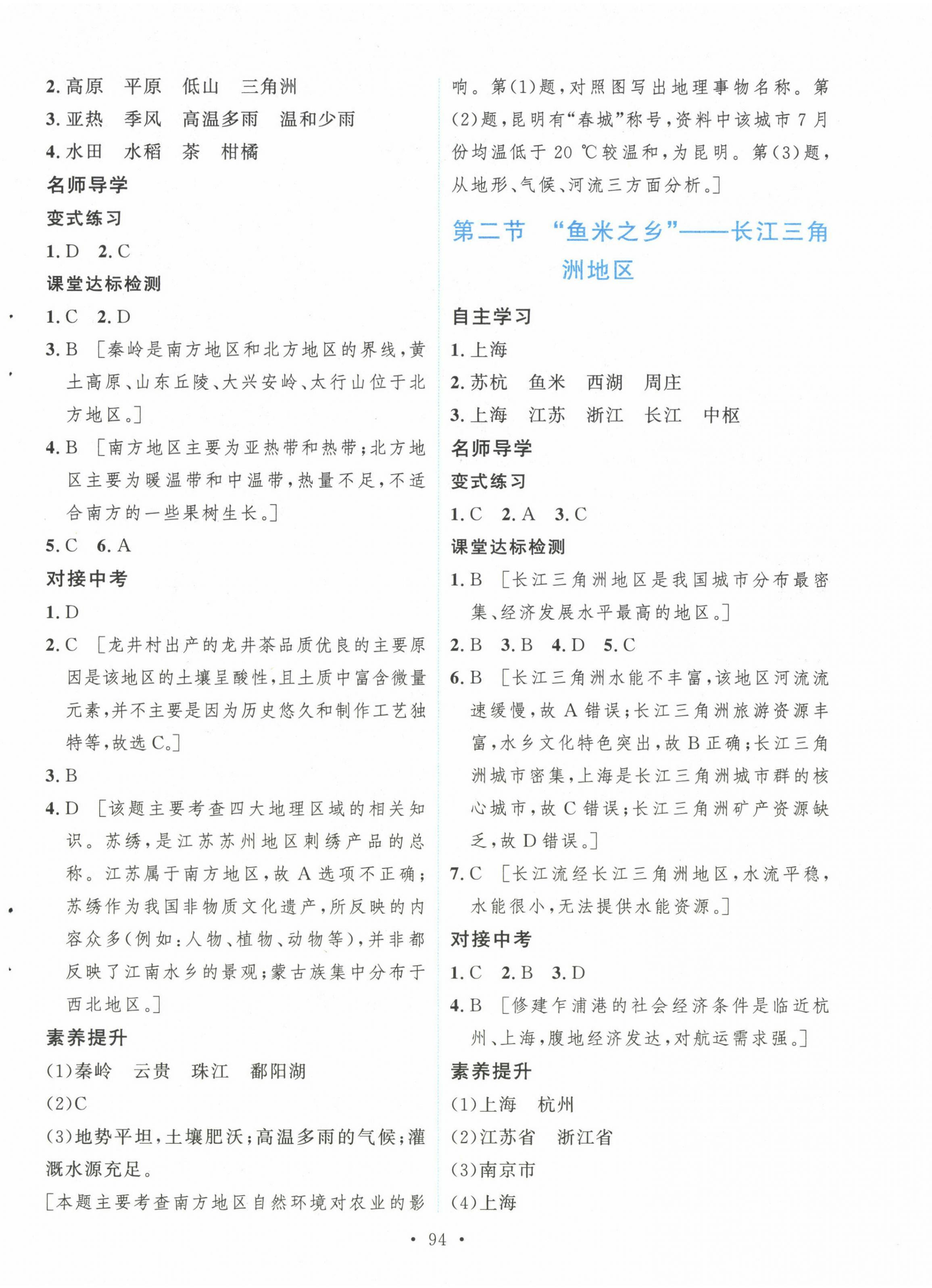 2024年實驗教材新學(xué)案八年級地理下冊人教版 參考答案第4頁