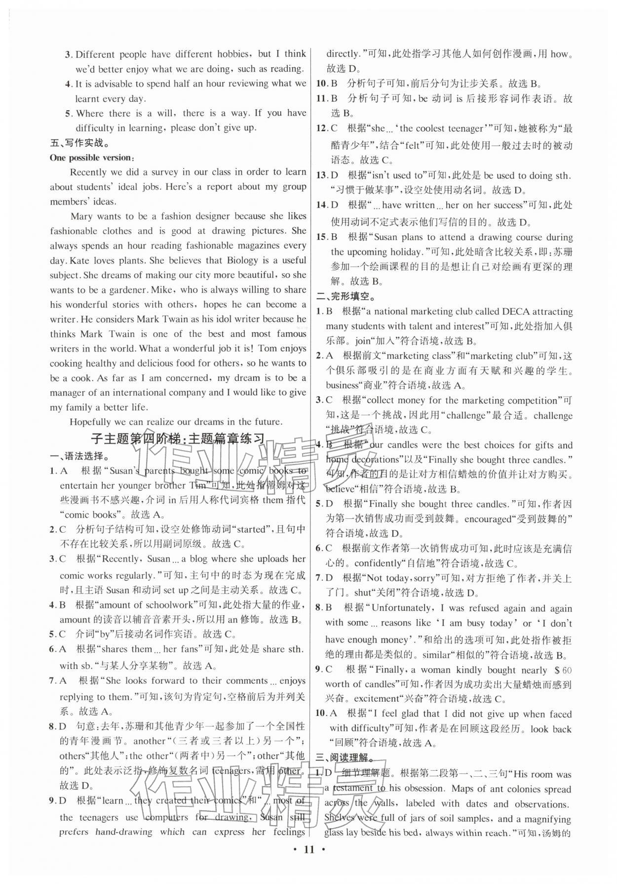 2026年精准备考中考总复习英语广州专版&nbsp;参考答案第11页