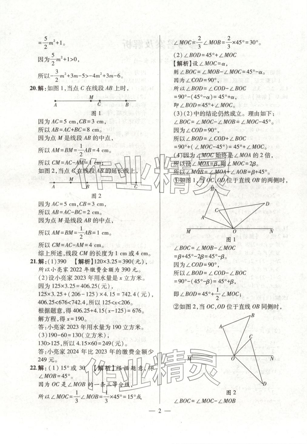 2025年考前示范卷七年级数学上册人教版&nbsp;第2页