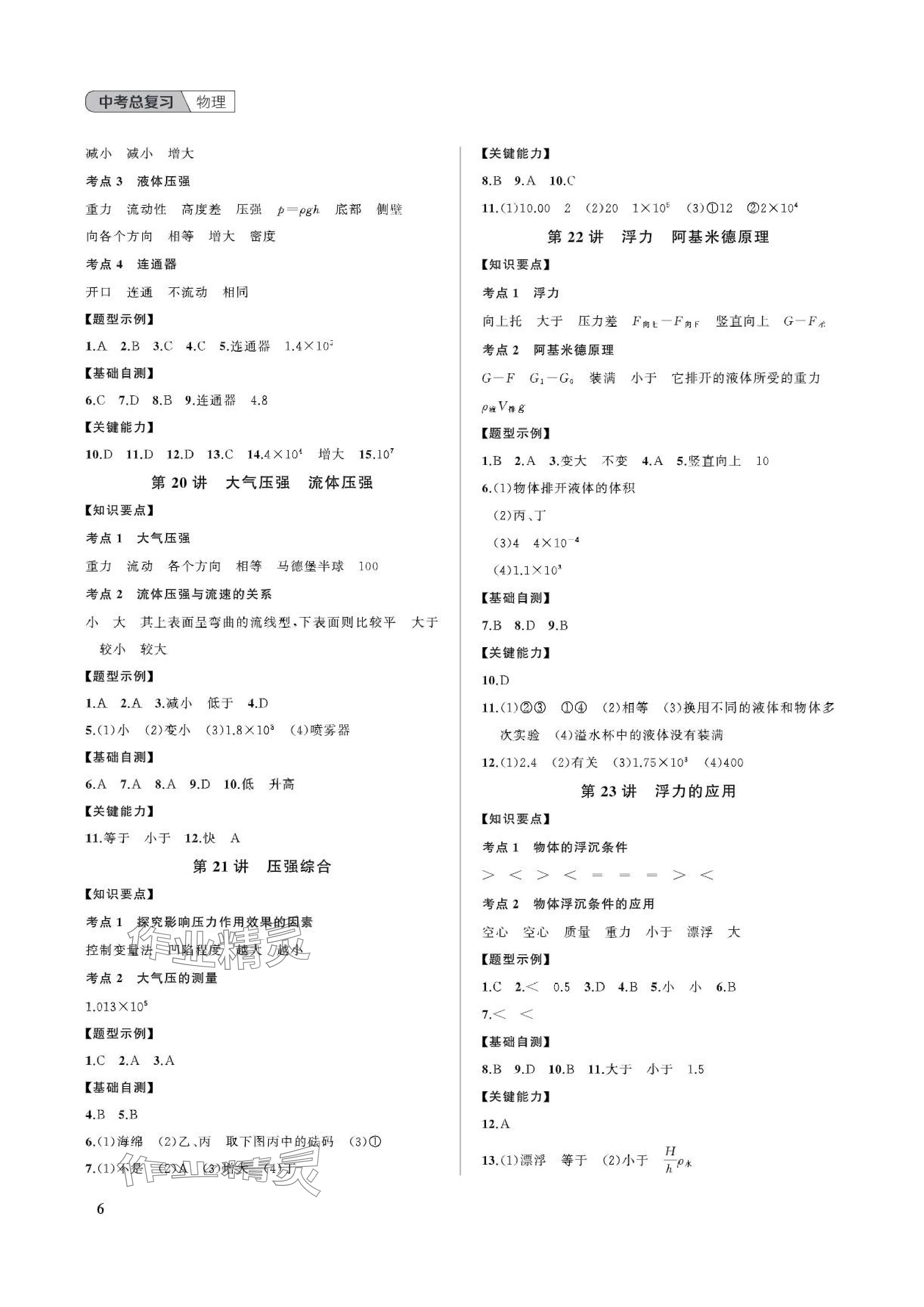 2024年中考總復(fù)習(xí)武漢出版社物理中考人教版 參考答案第6頁