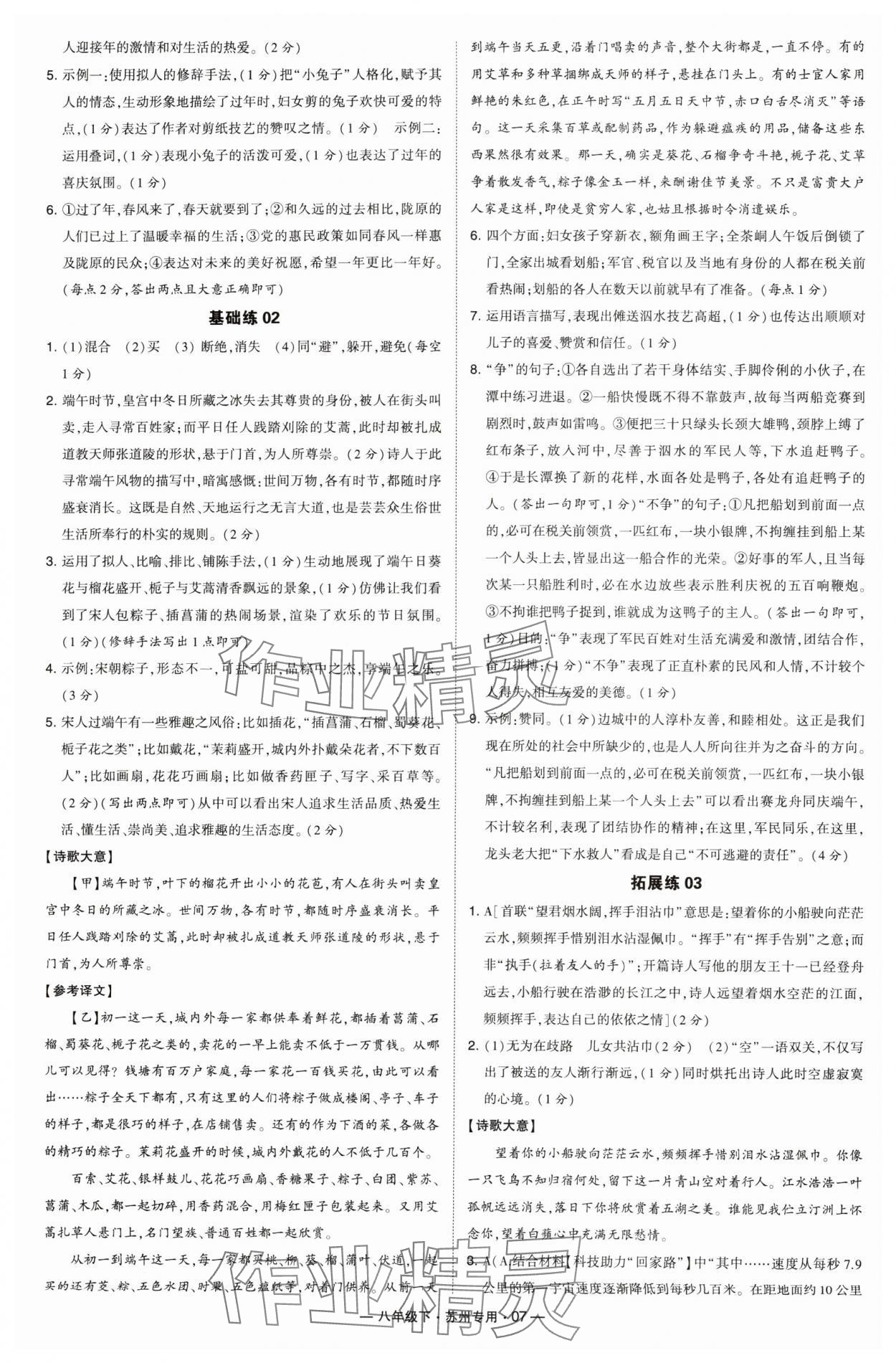 2024年經(jīng)綸學(xué)典學(xué)霸組合訓(xùn)練八年級(jí)語文下冊(cè)蘇州專用 參考答案第7頁