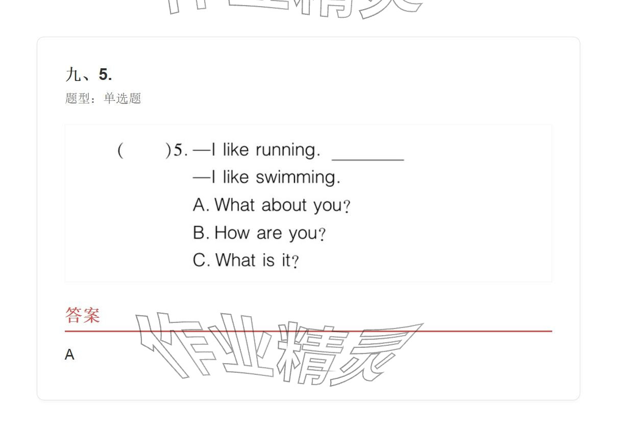 2025年学业水平评价四年级英语上册外研版&nbsp;参考答案第37页